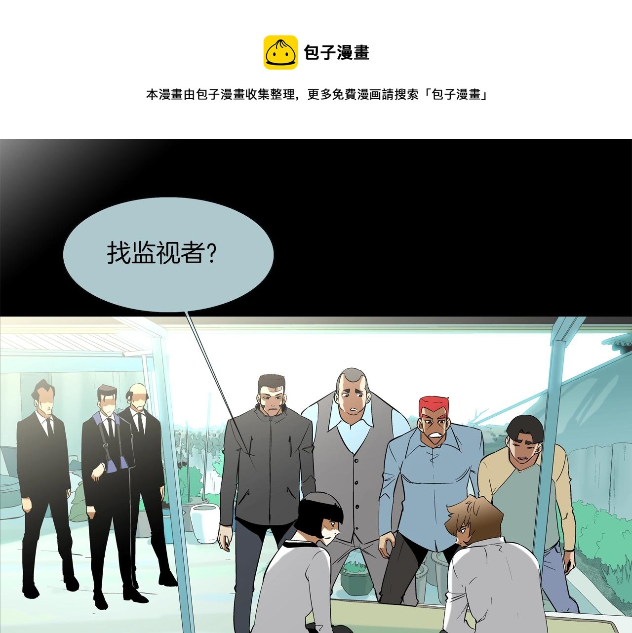 第80话 监视者(1/2)-第81话