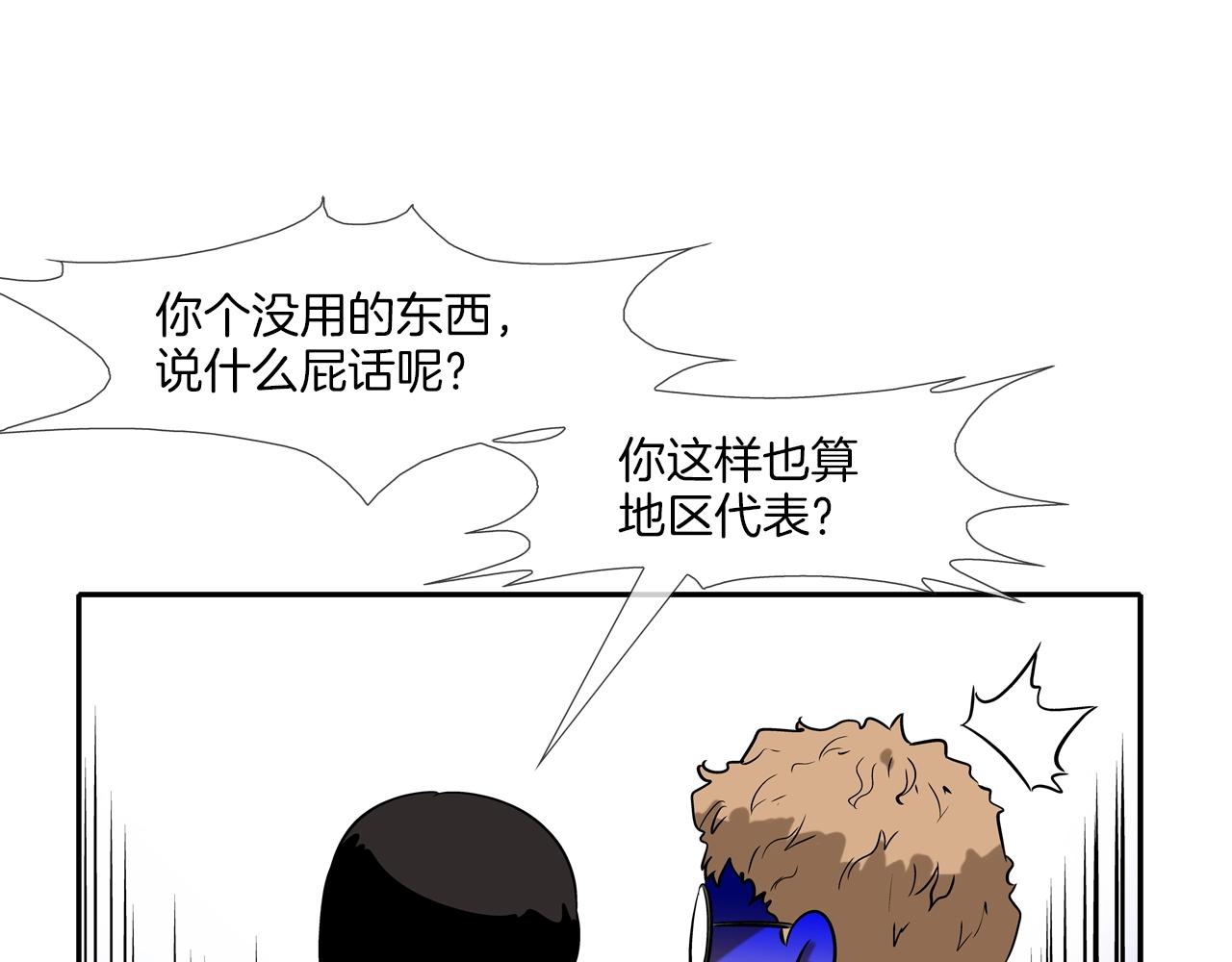 第82话 下一个弱者(1/2)-第83话