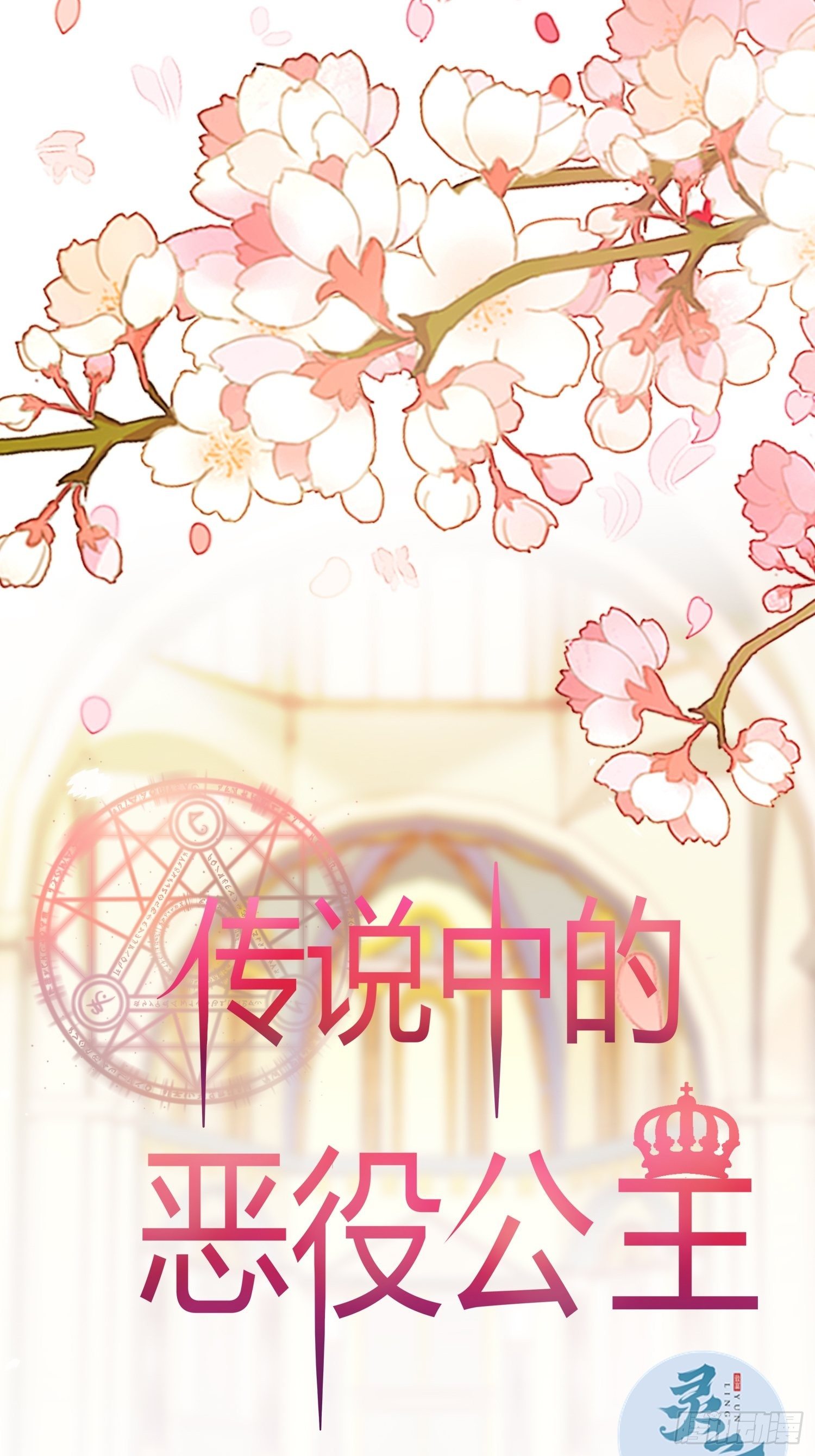 09话 纯真的嫡小姐-第11话