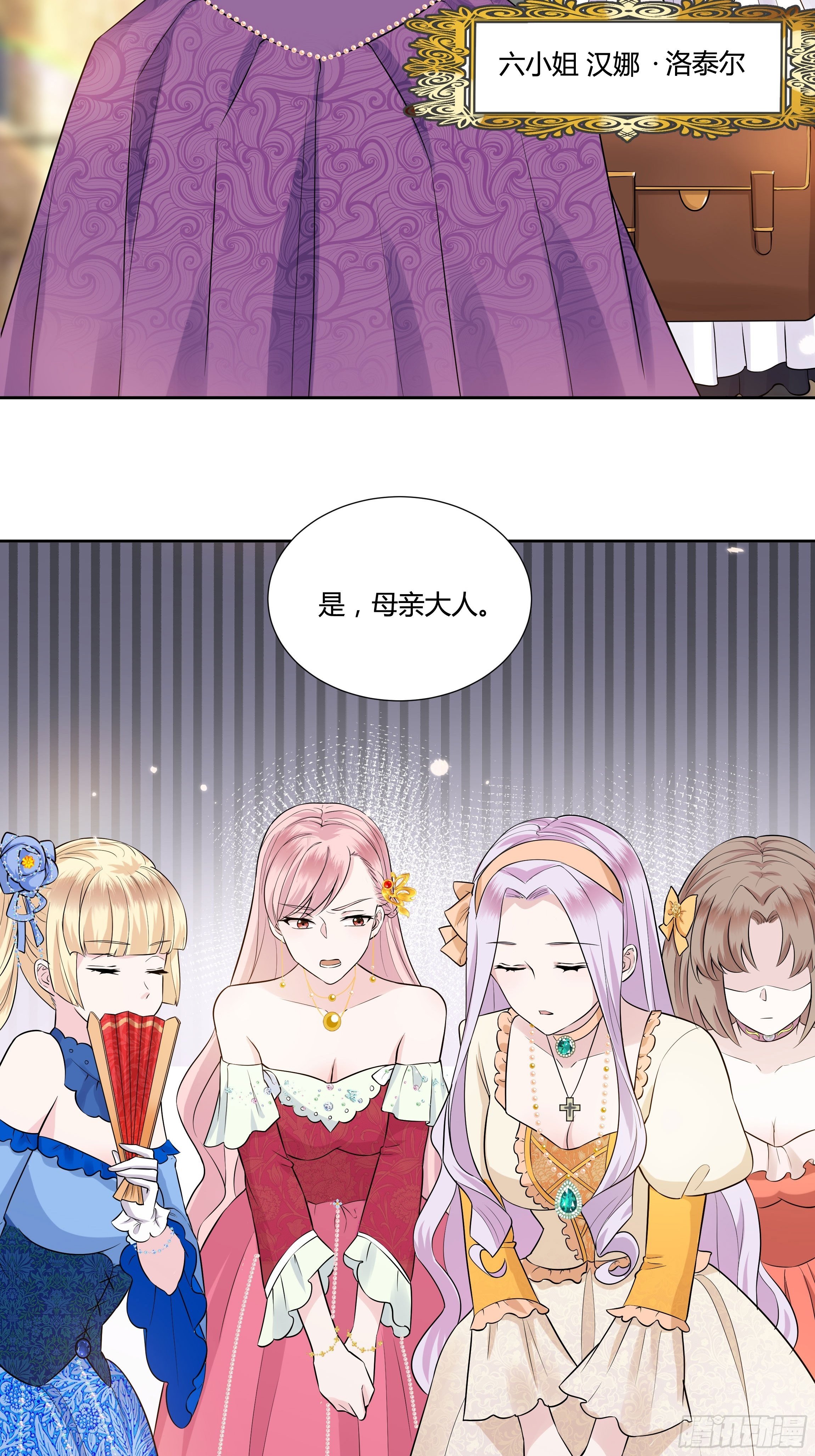 09话 纯真的嫡小姐-第11话