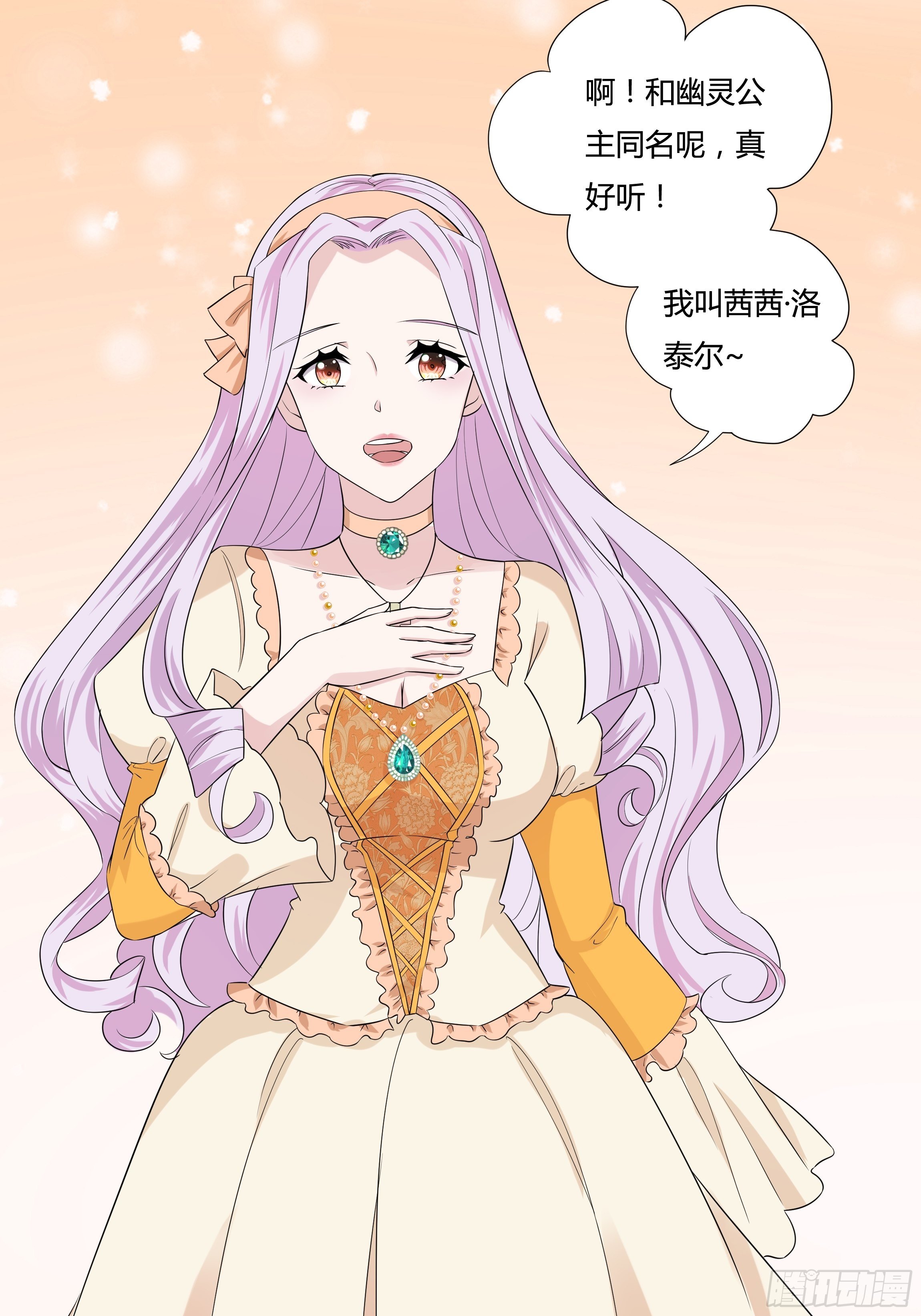 09话 纯真的嫡小姐-第11话