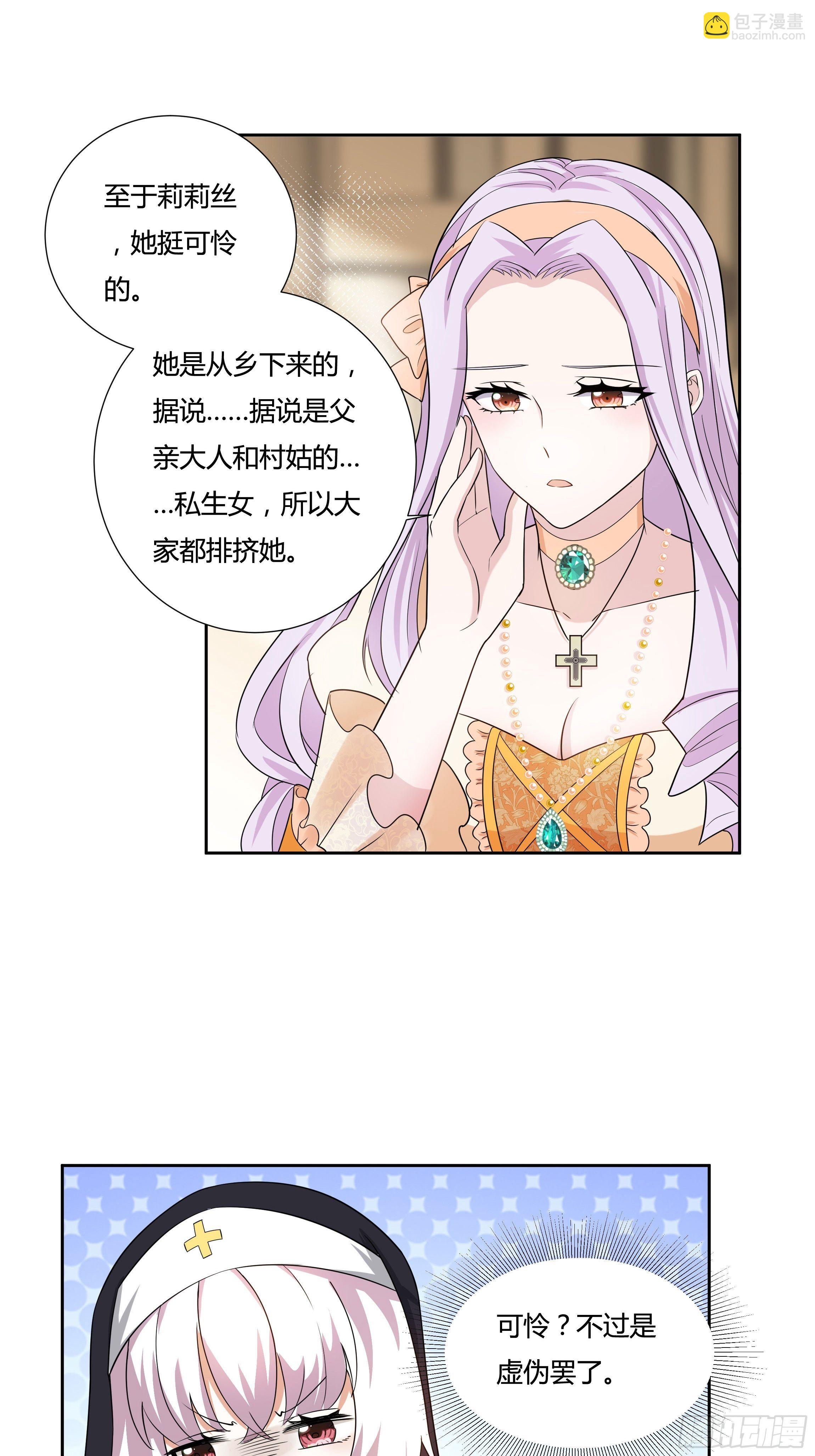 09话 纯真的嫡小姐-第11话