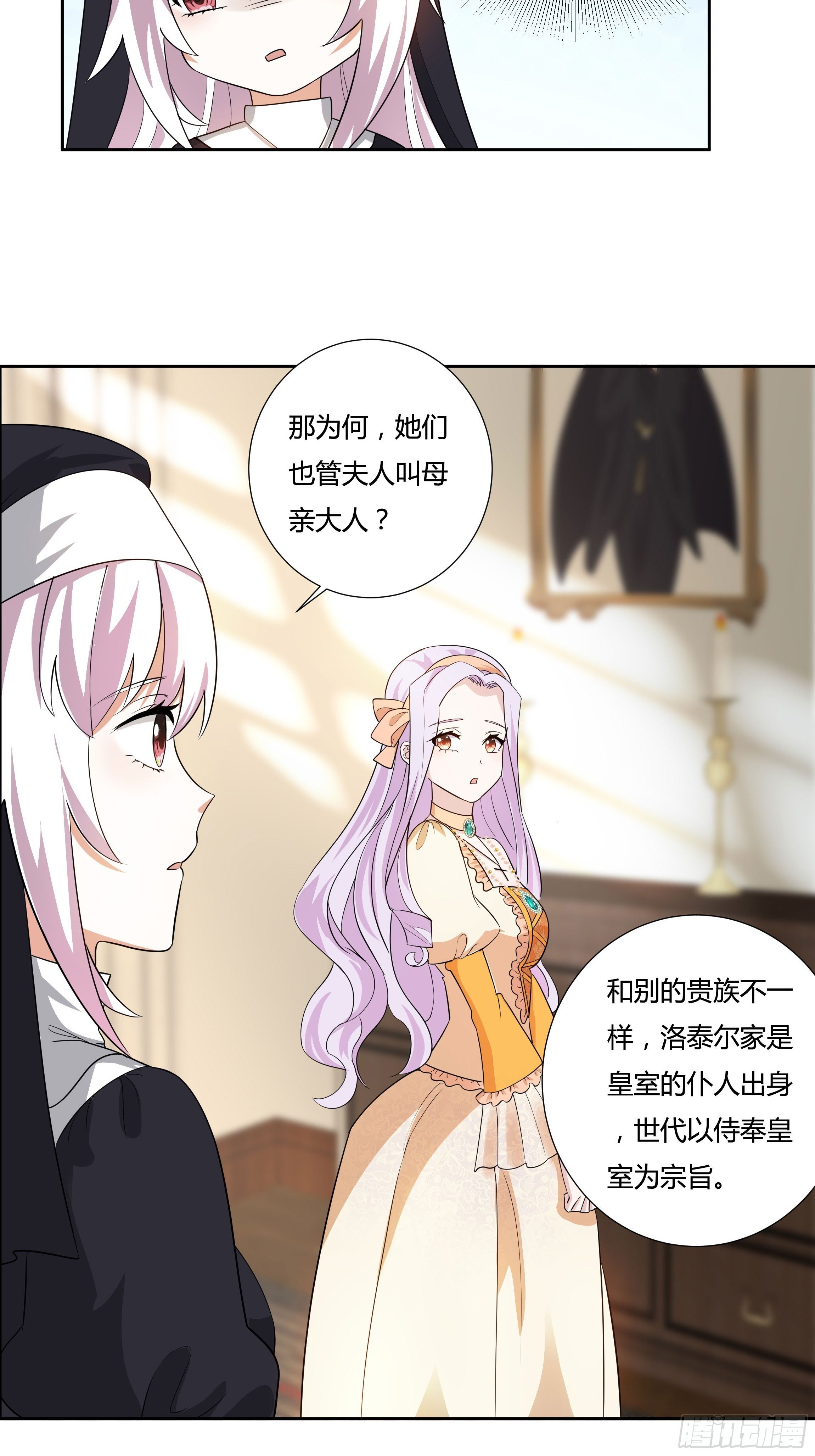 09话 纯真的嫡小姐-第11话