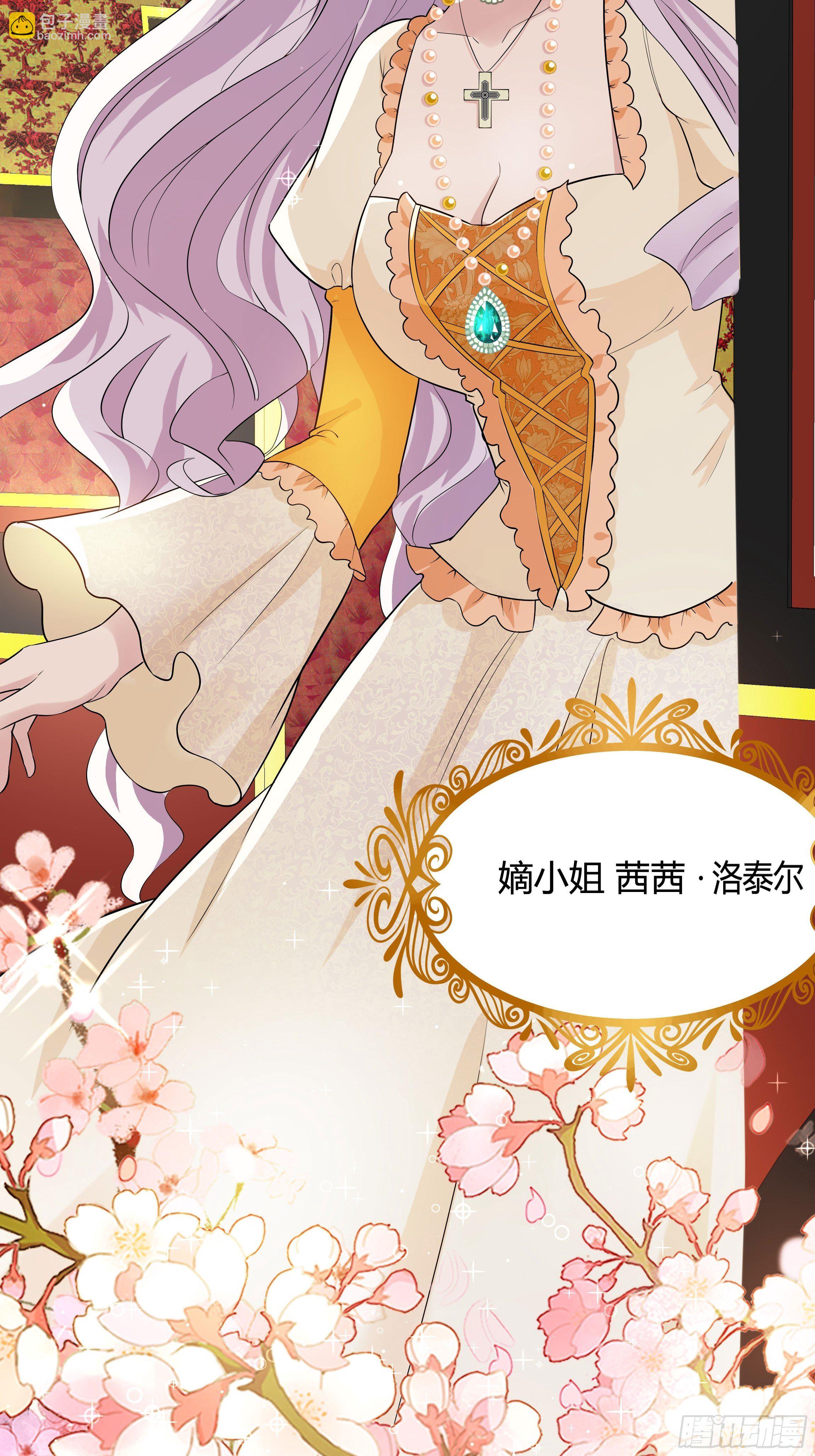 09话 纯真的嫡小姐-第11话