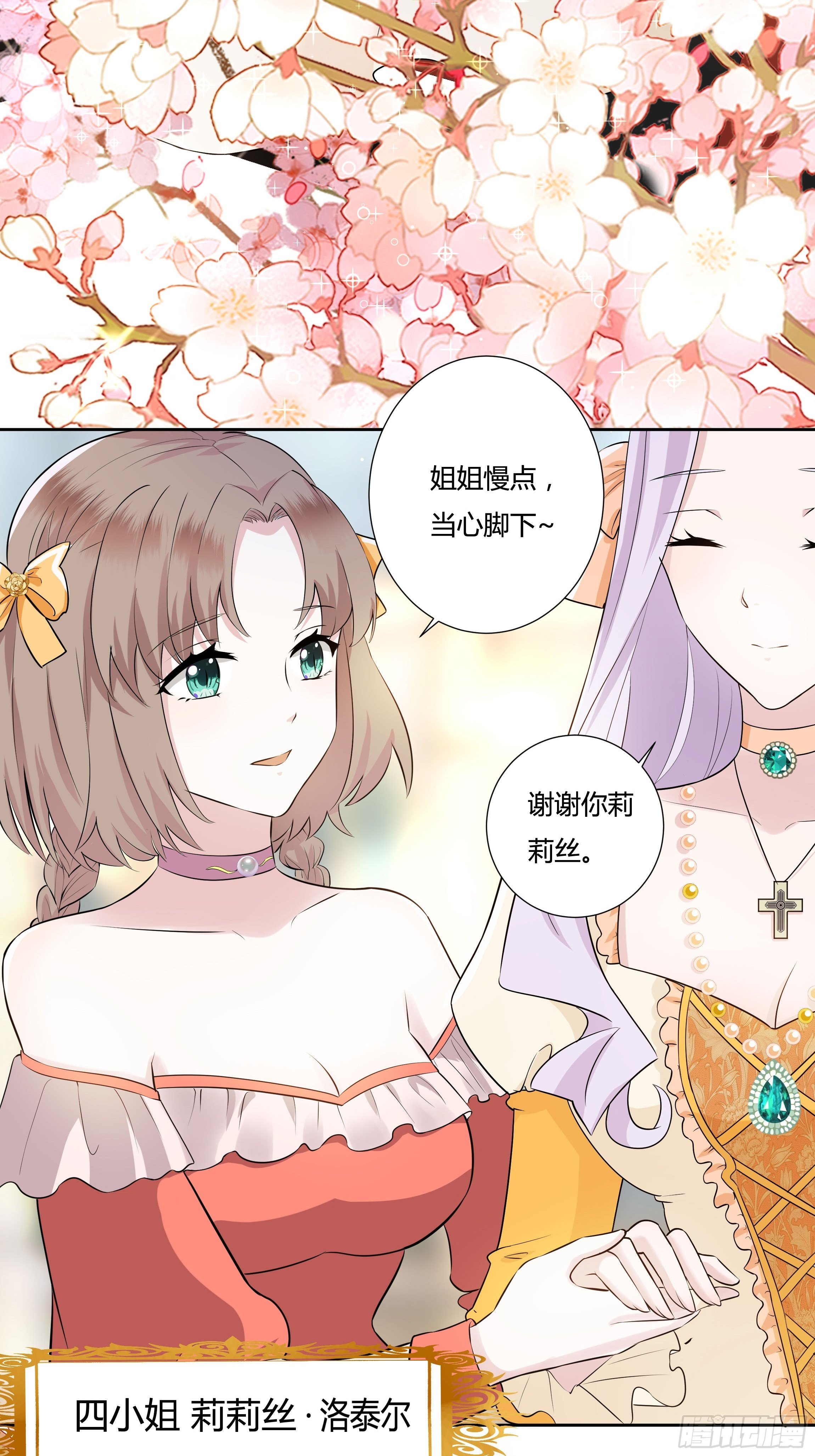 09话 纯真的嫡小姐-第11话