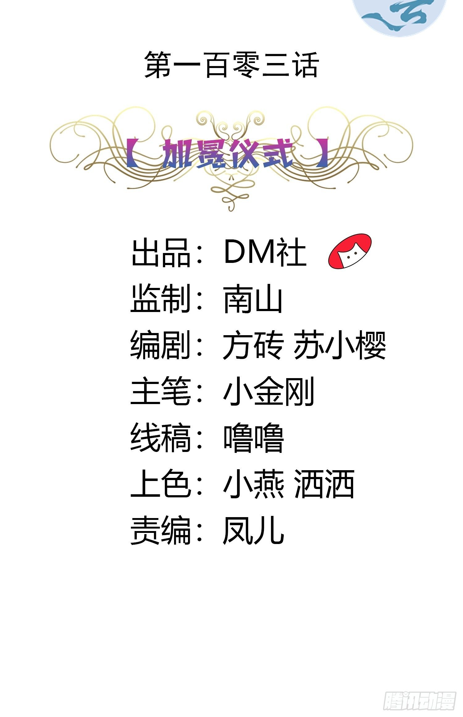 103话 加冕仪式-第103话