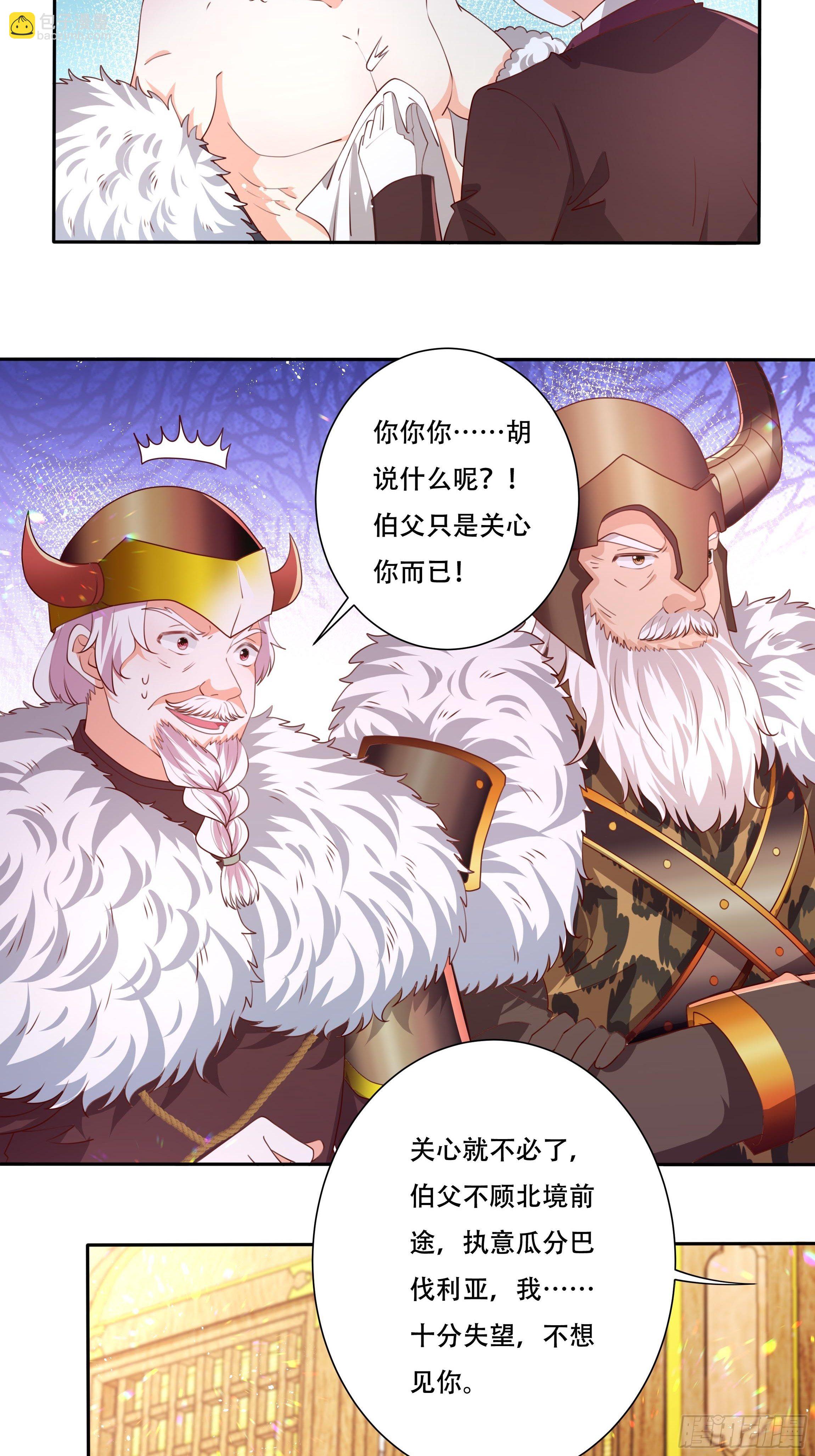 107话 伊瓦尔的试探-第107话