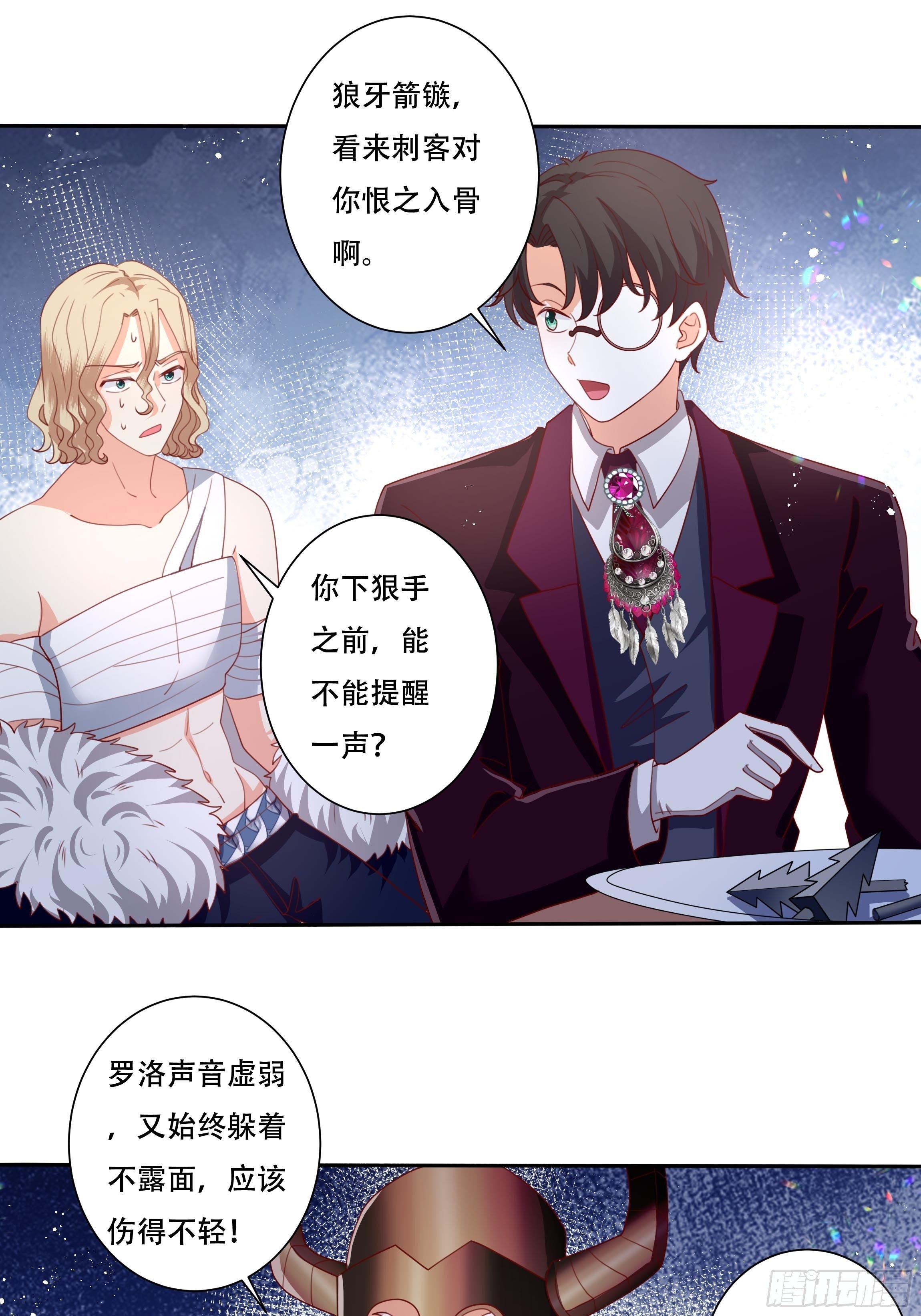 107话 伊瓦尔的试探-第107话