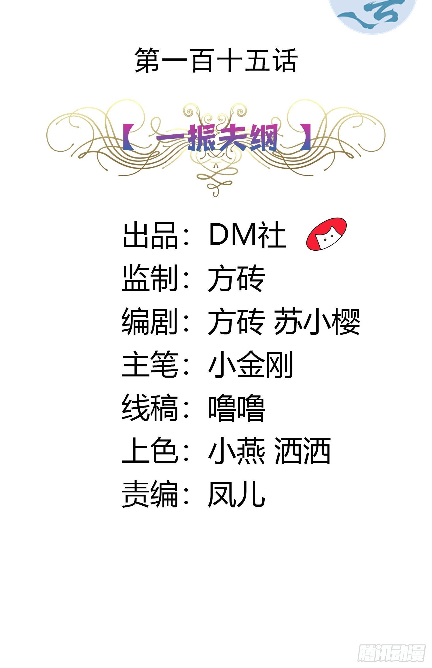 115话 一振夫纲-第115话