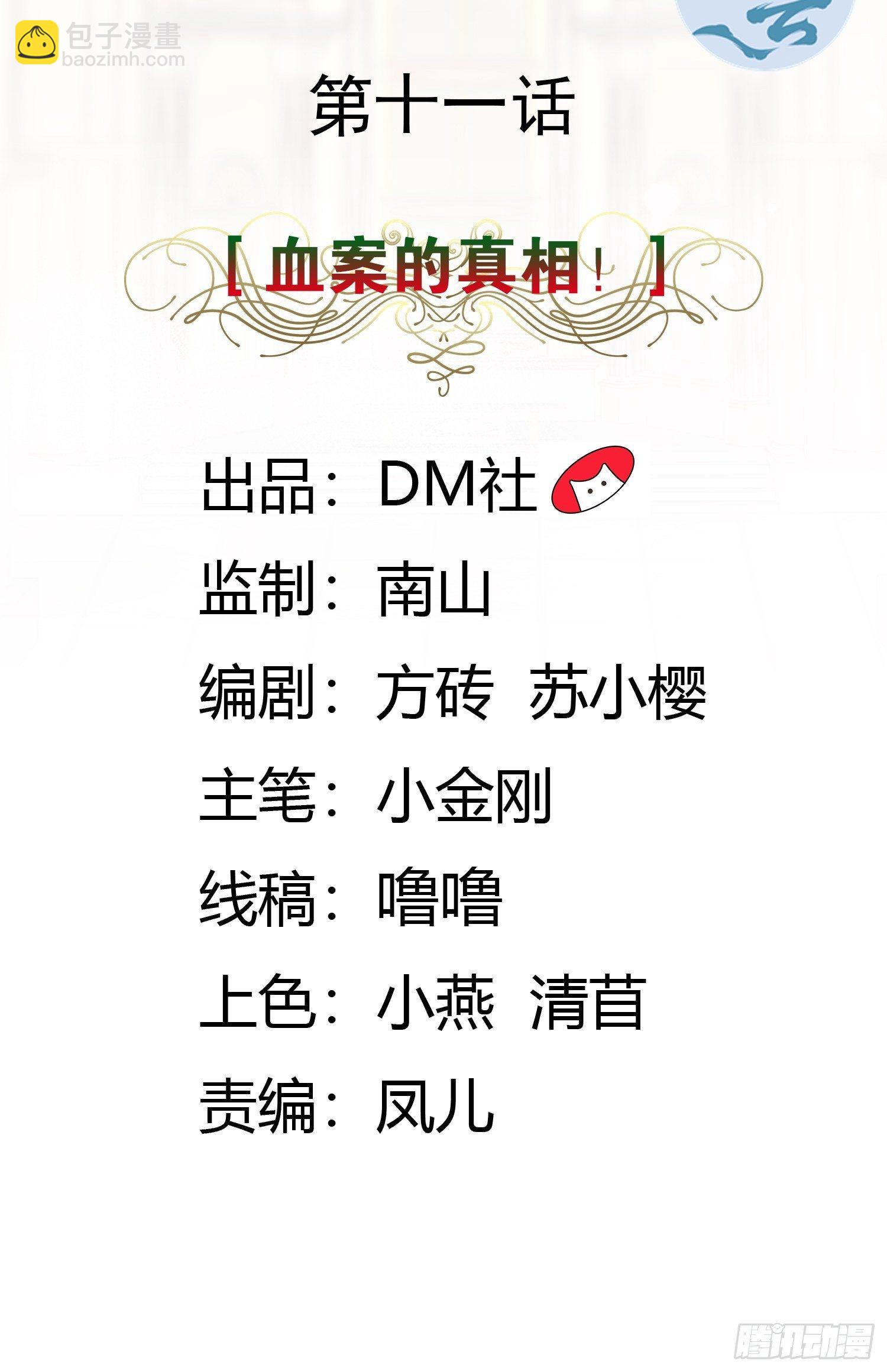 11话 血案的真相！-第13话