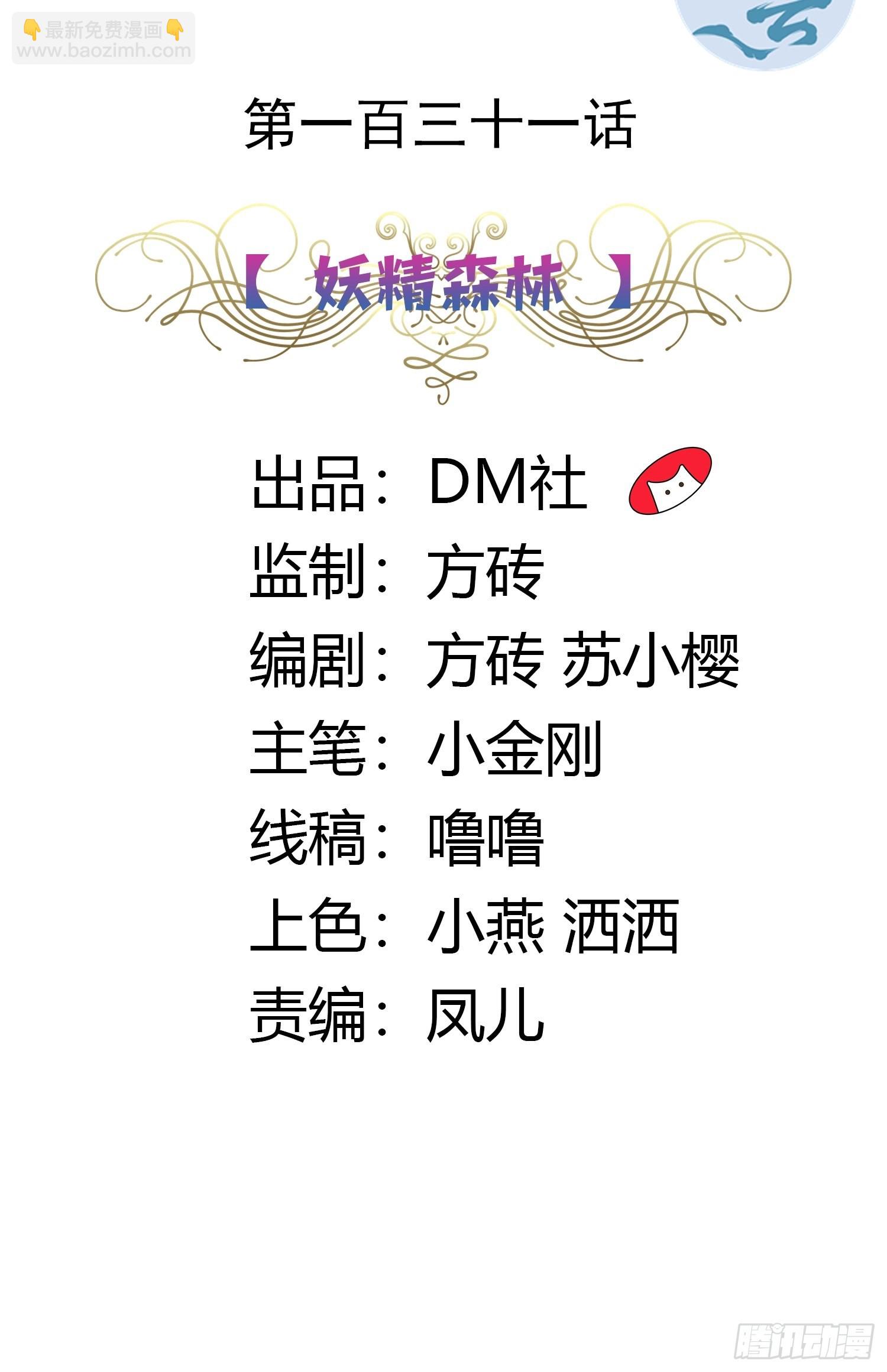 131话 妖精森林-第131话