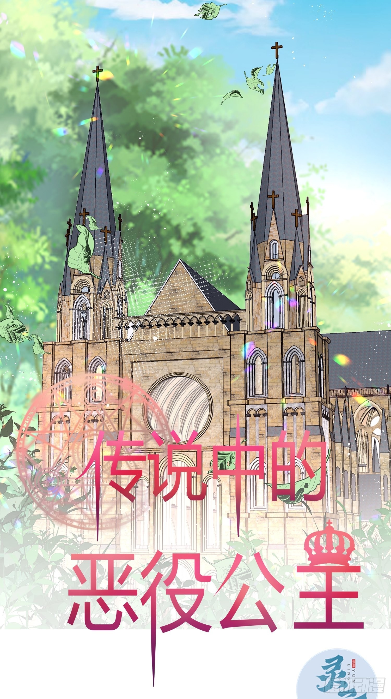 133话 王子、公主与女巫-第133话