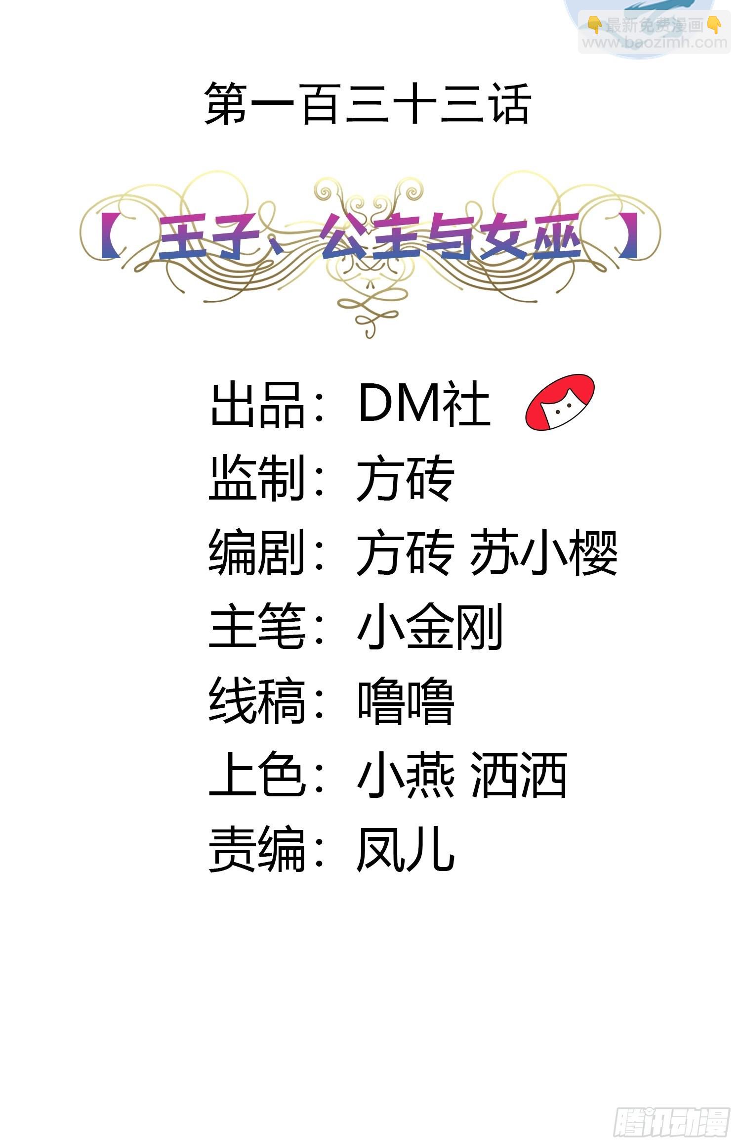 133话 王子、公主与女巫-第133话