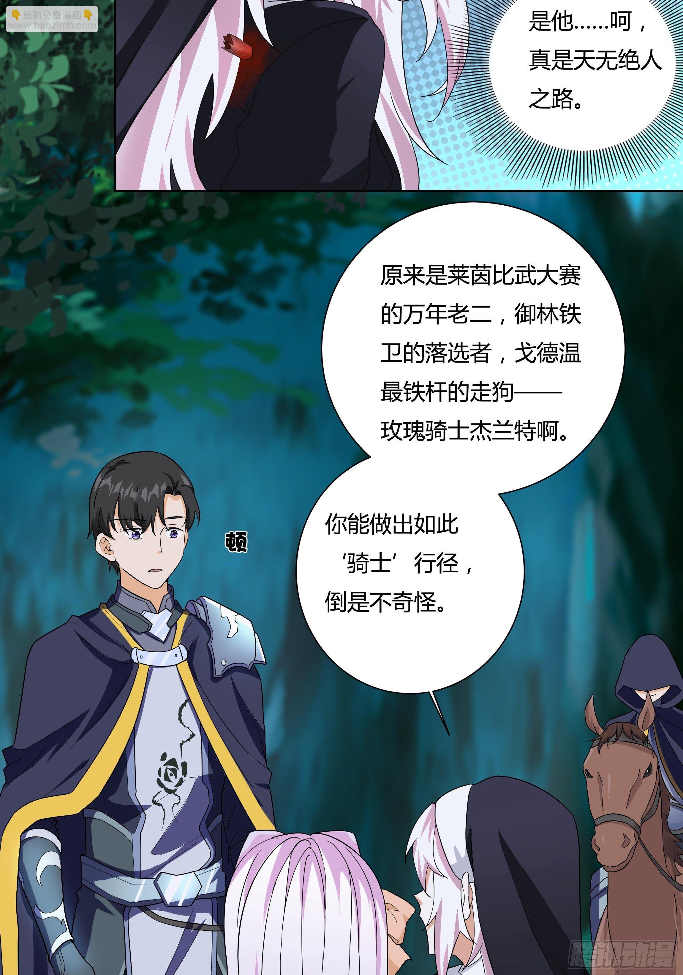 13话 玫瑰骑士杰兰特(1/2)-第15话