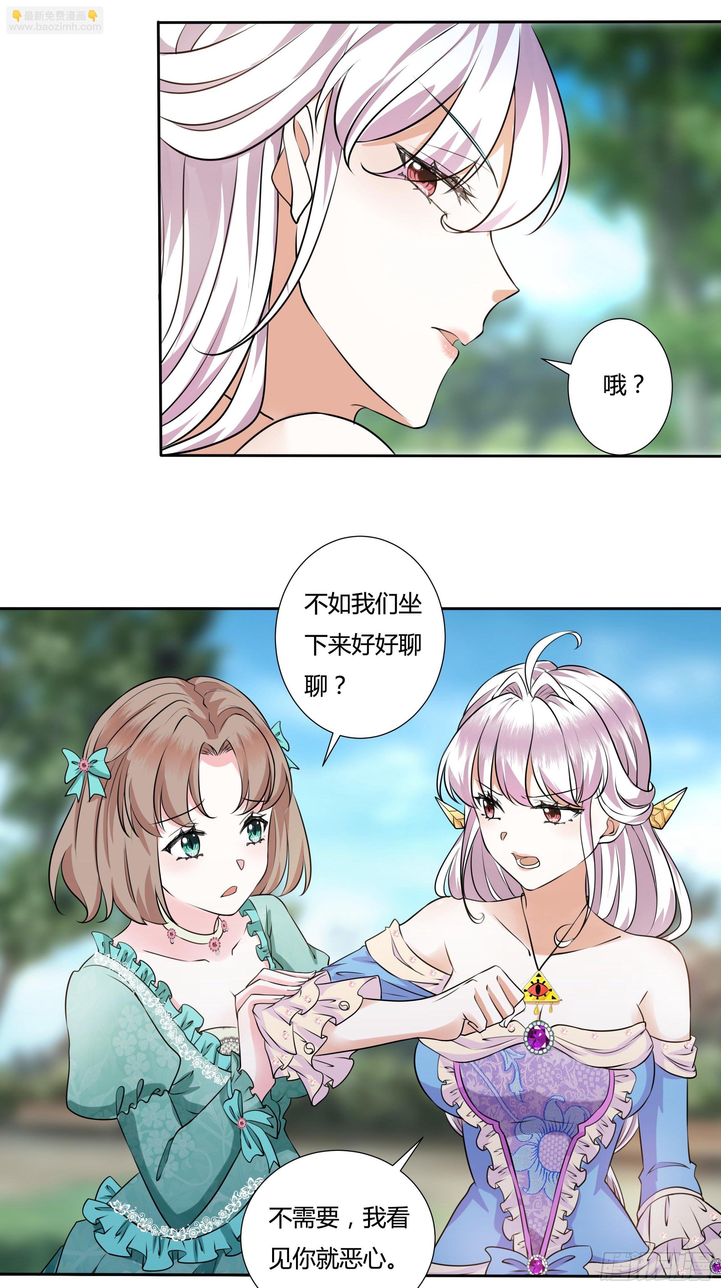 17话 绿茶的陷害-第19话