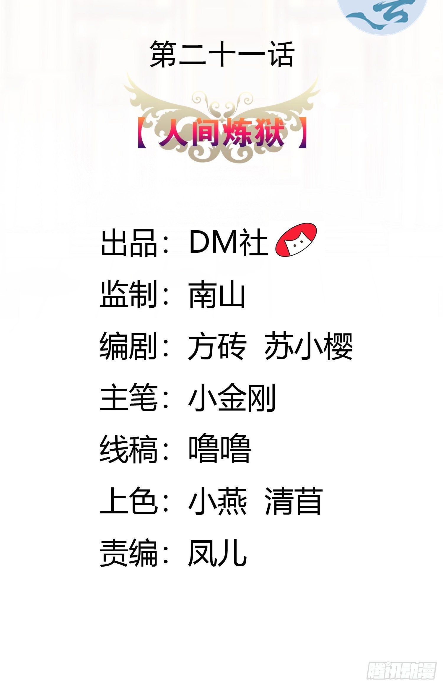 21话 人间炼狱-第23话