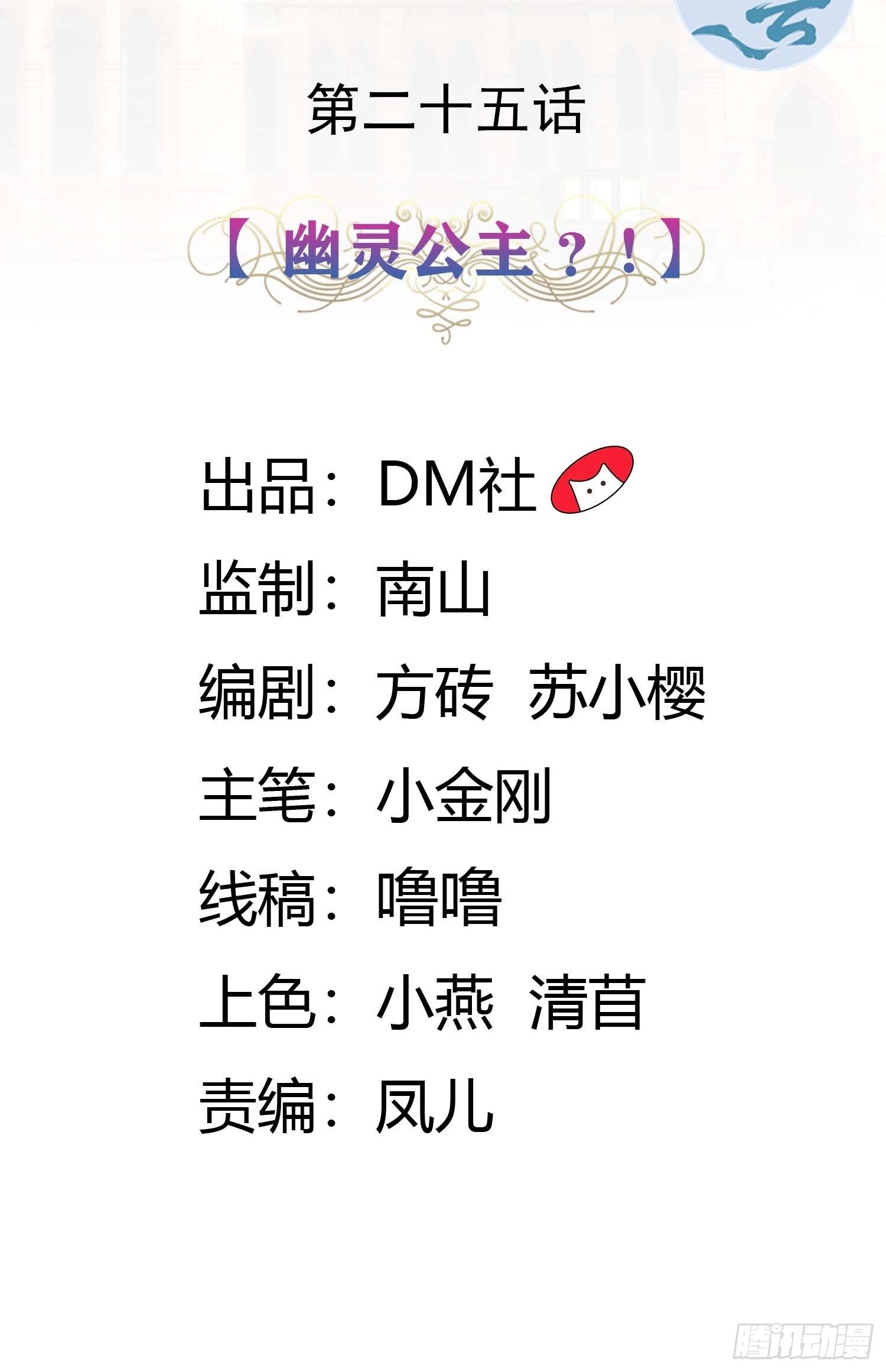 25话 幽灵公主？！-第27话