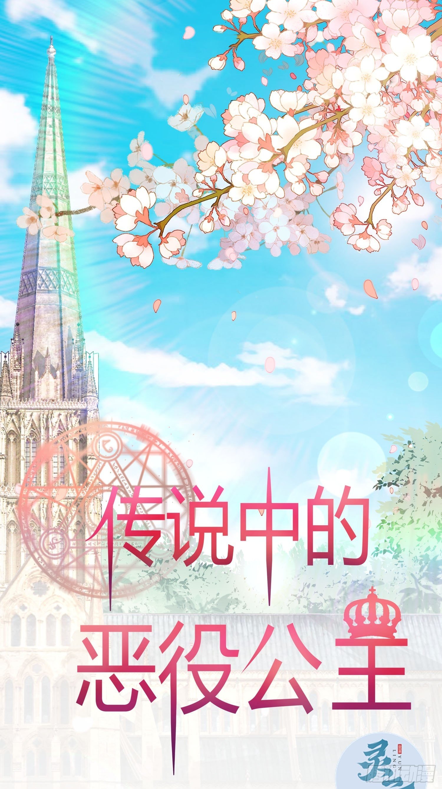 31话 我可是恶女啊&hellip;-第33话