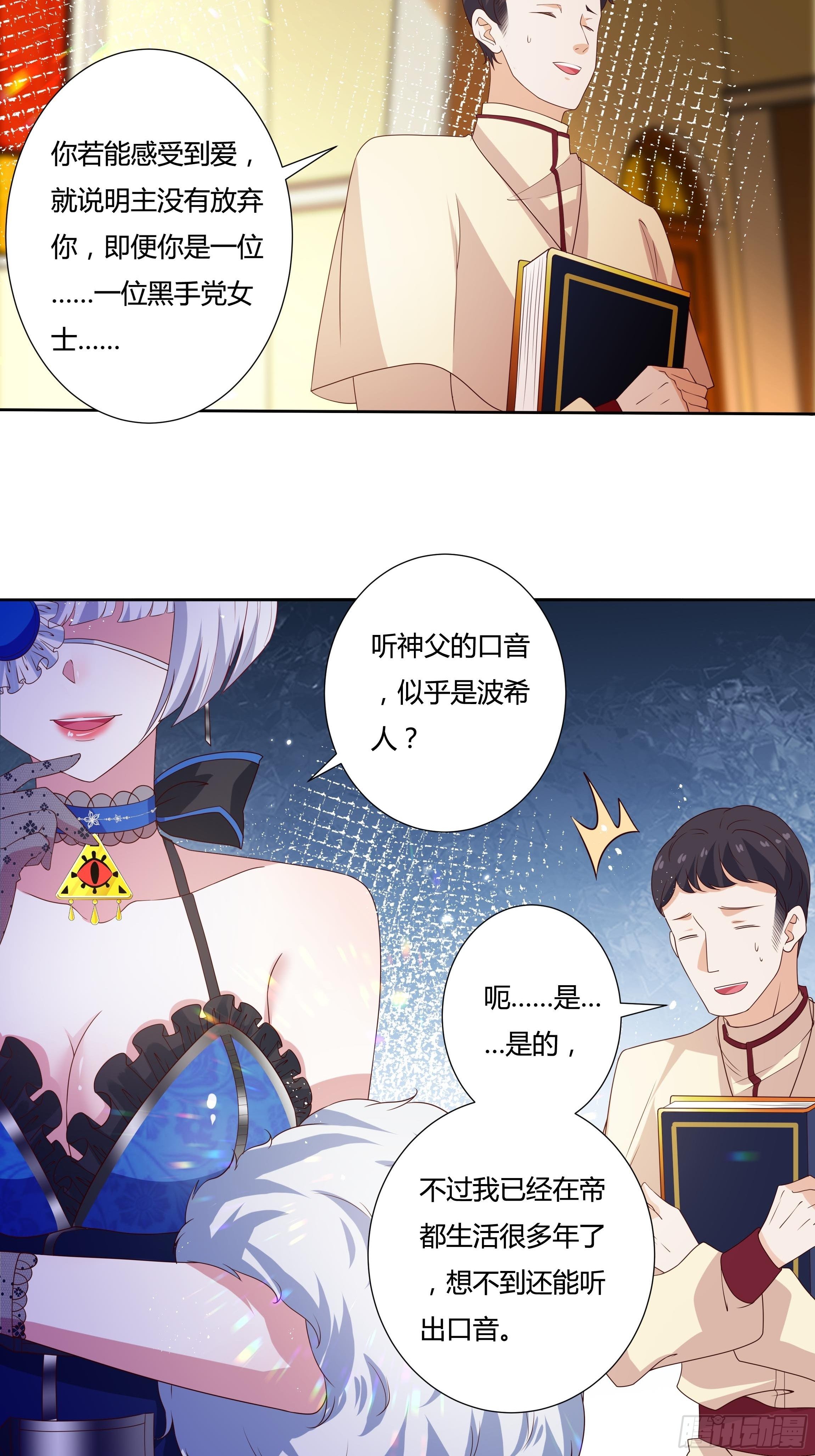 傳說中的惡役公主 - 31話 我可是惡女啊… - 7