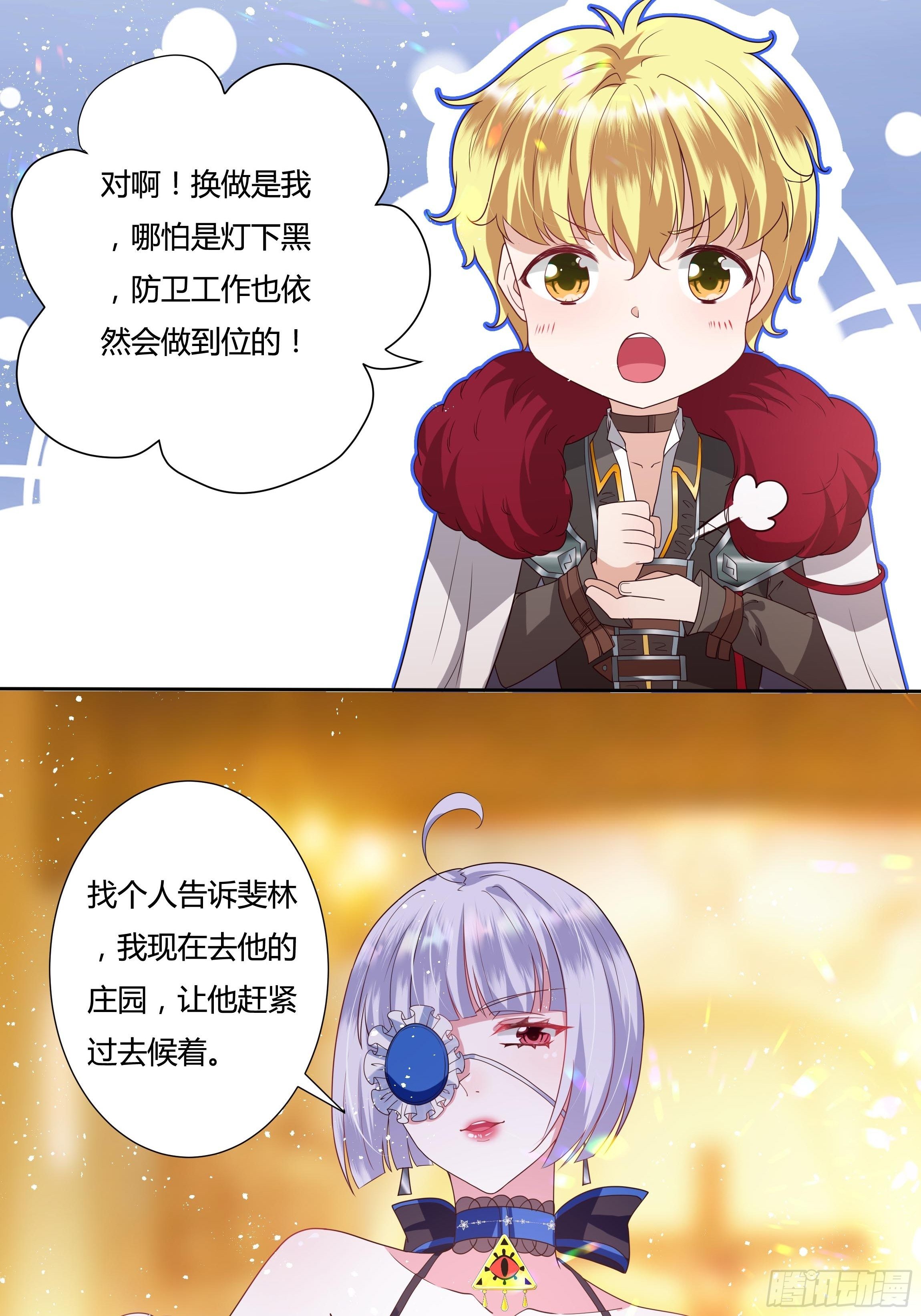 31话 我可是恶女啊&hellip;-第33话