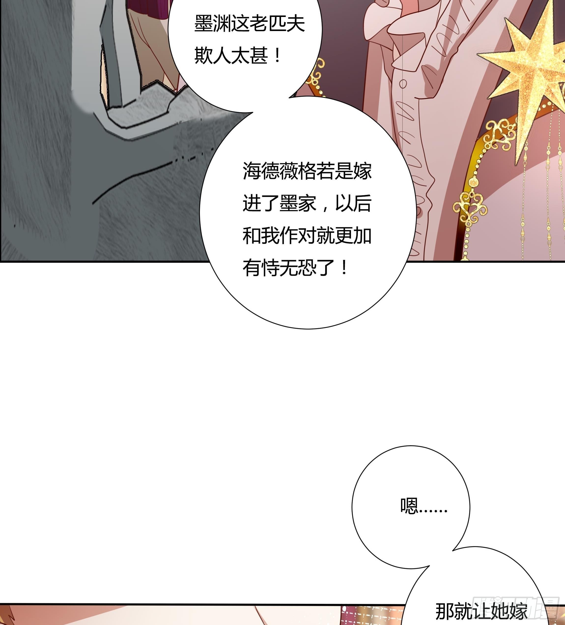 傳說中的惡役公主 - 39話 想嫁？沒這麼簡單！ - 2