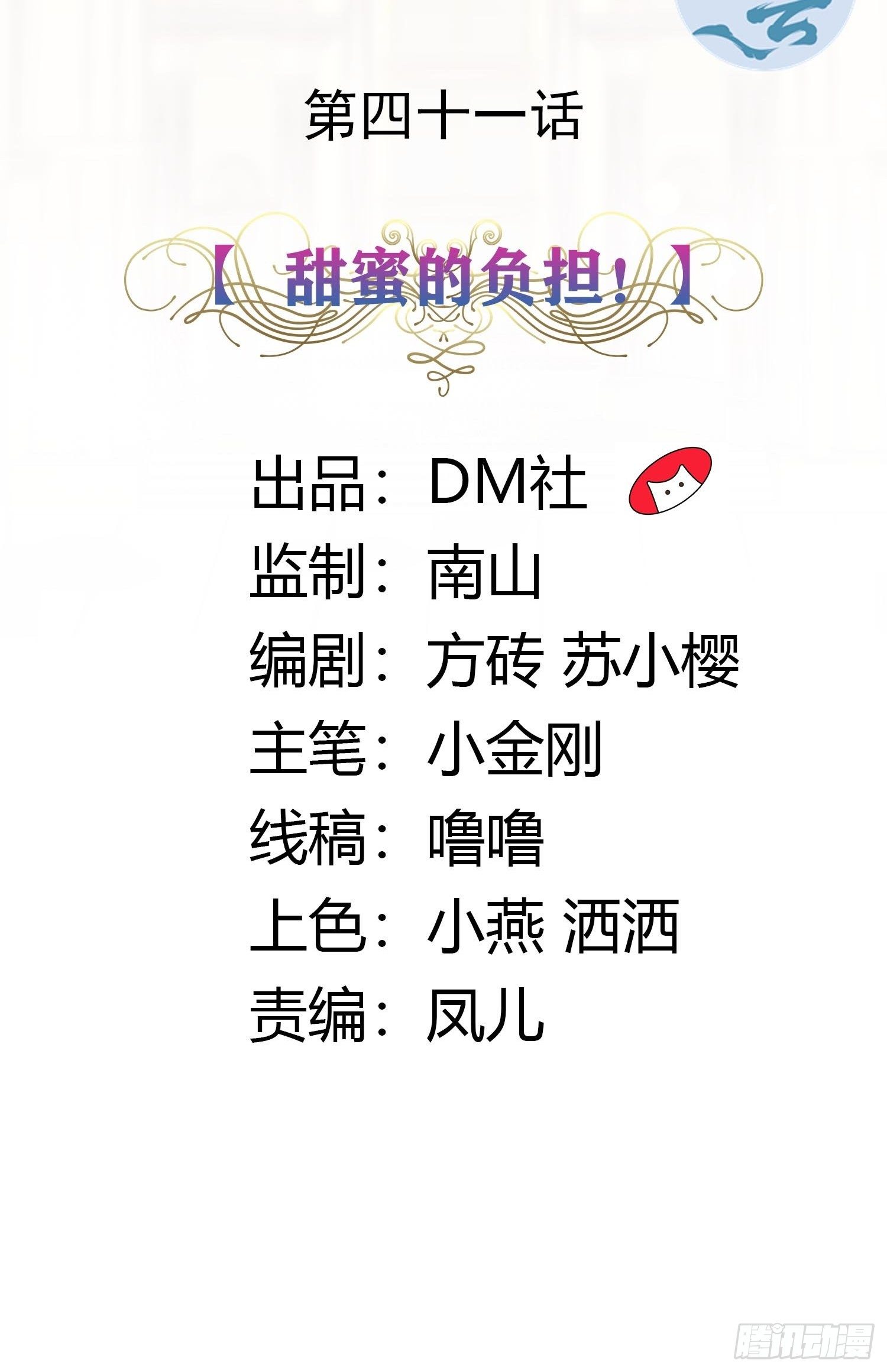 41话 甜蜜的负担-第43话