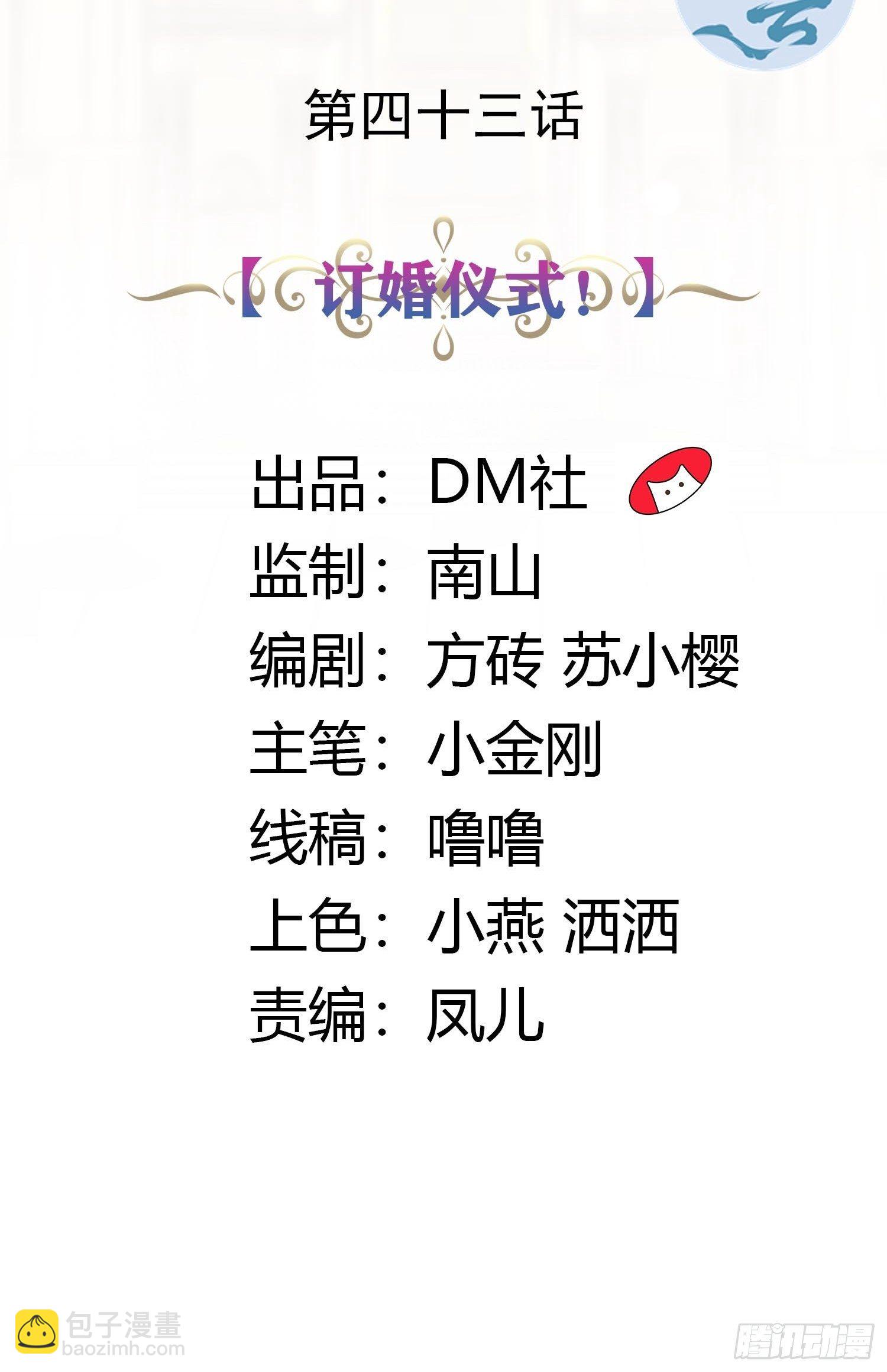 43话 订婚仪式！-第45话