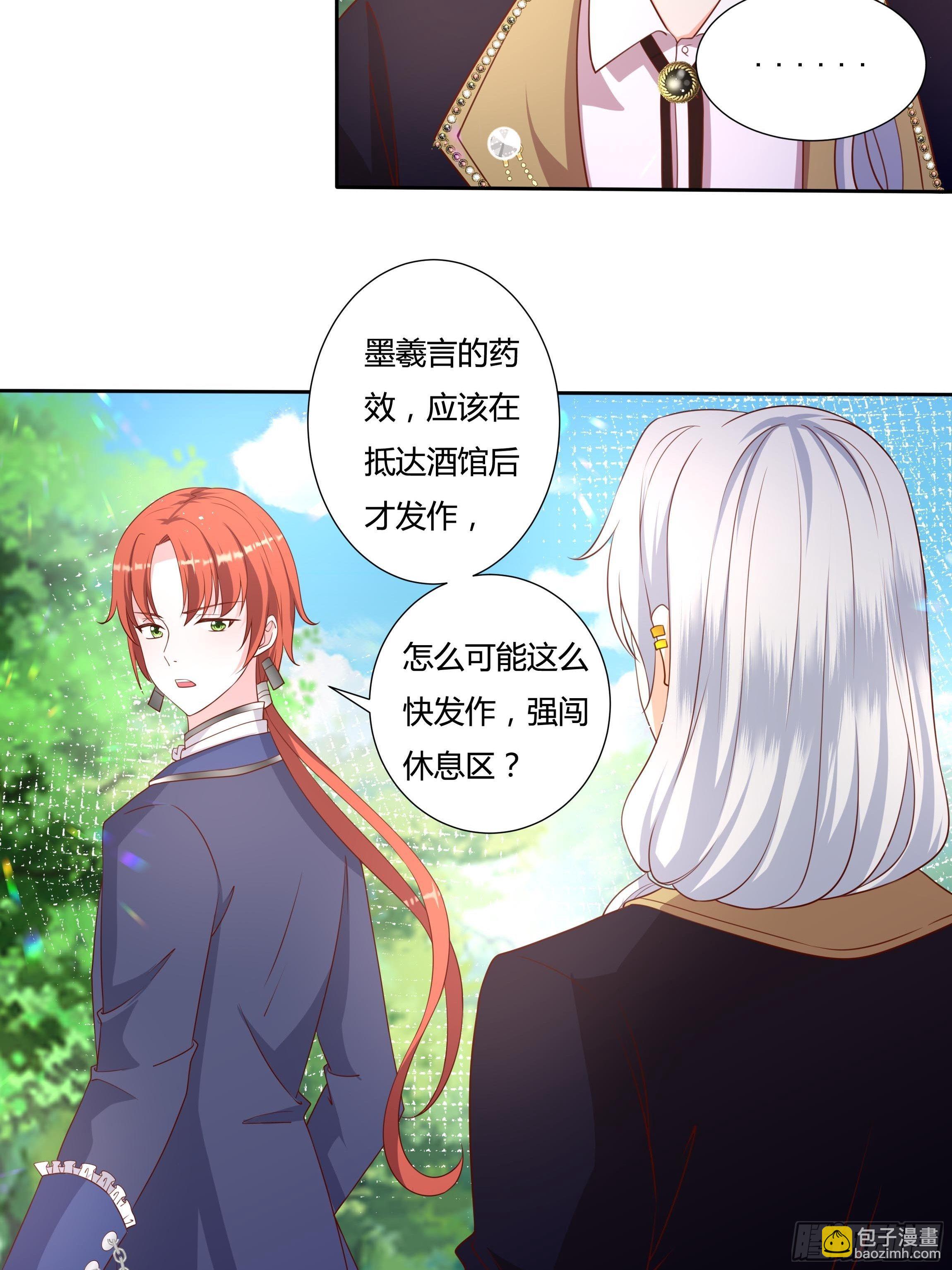 45话 墨曦言中招？！(1/2)-第47话