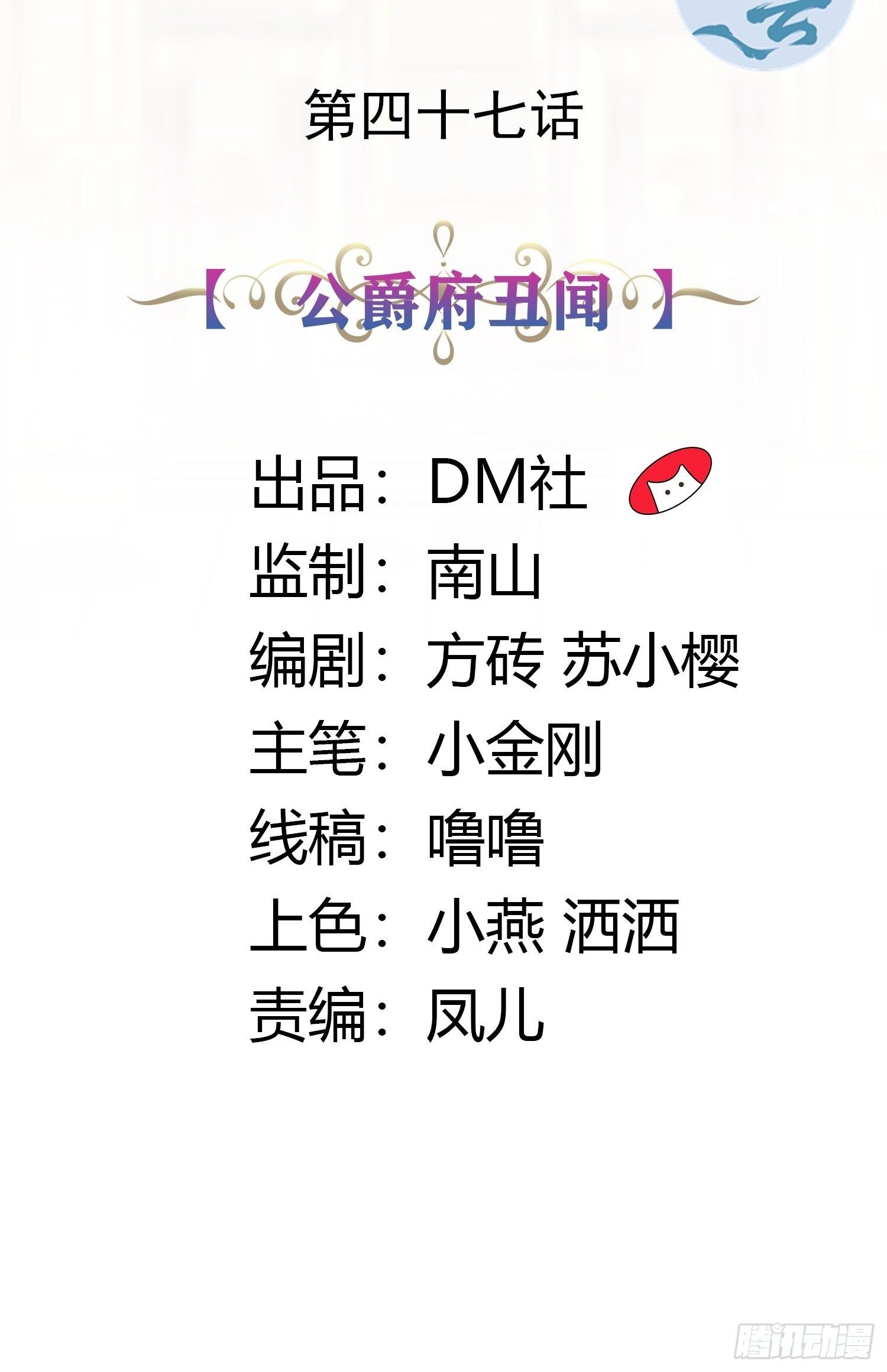 47话 公爵府的丑闻-第49话