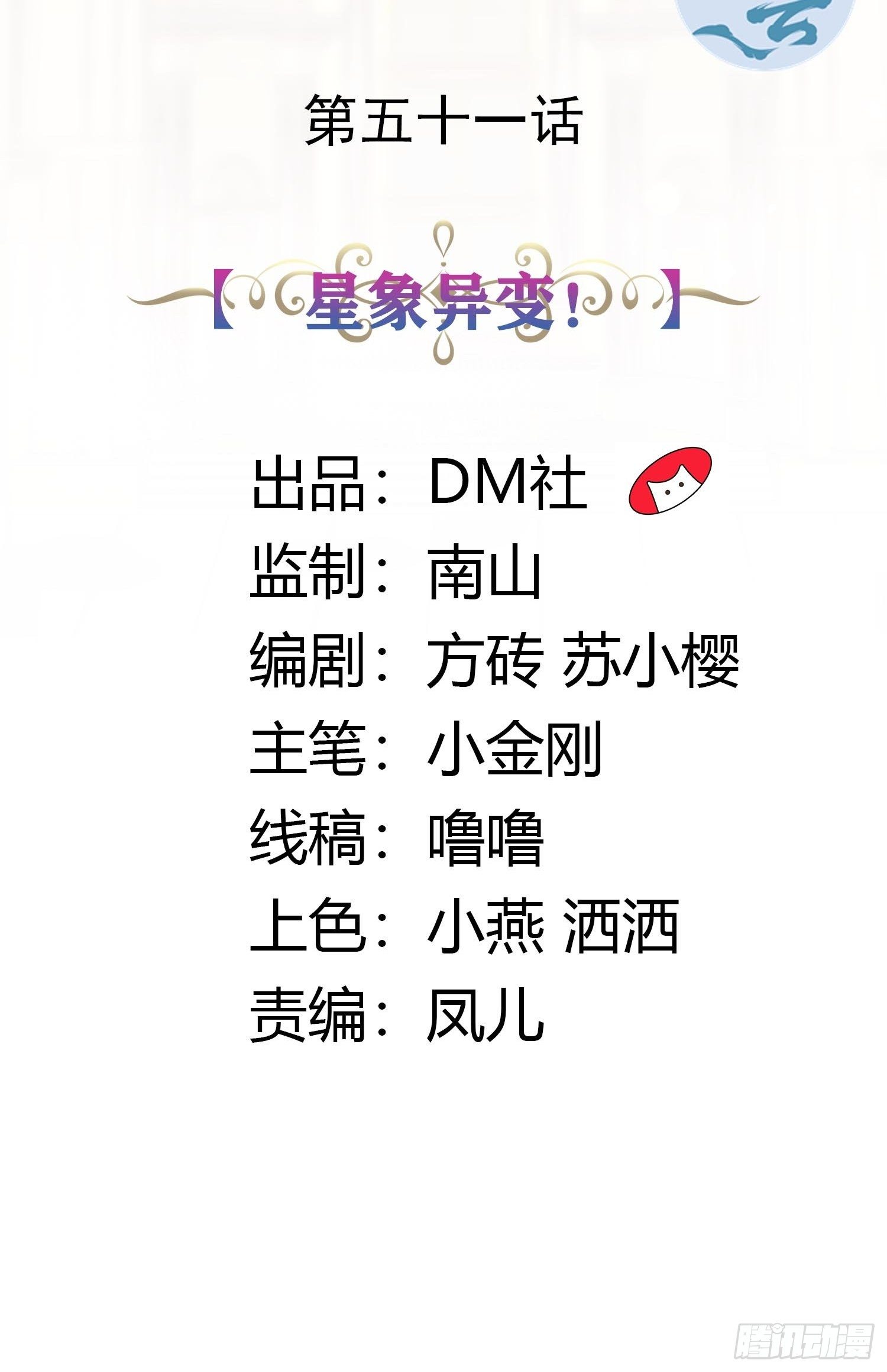 51话 星象异变！-第53话