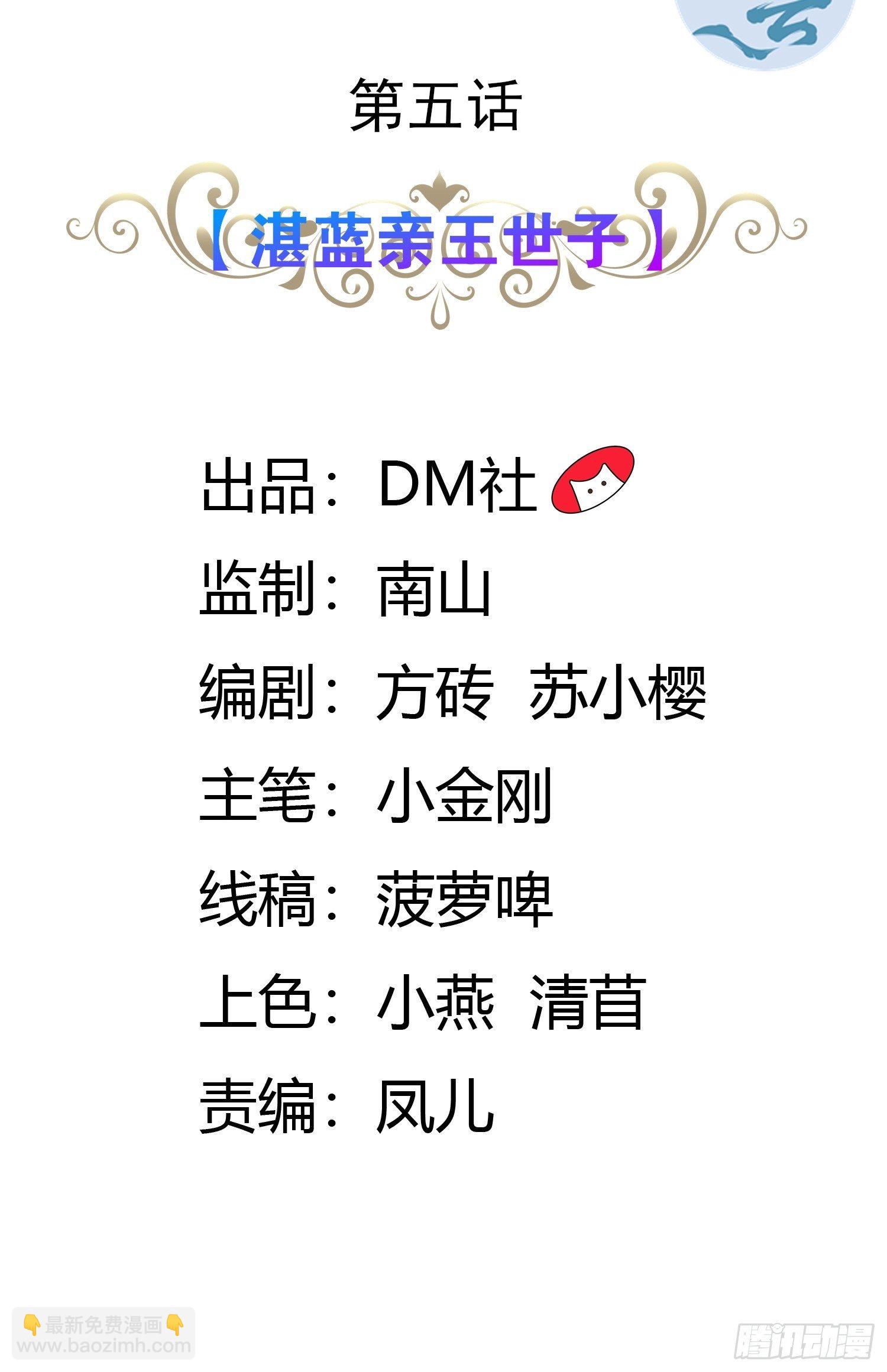 05话 湛蓝亲王世子？(1/2)-第7话