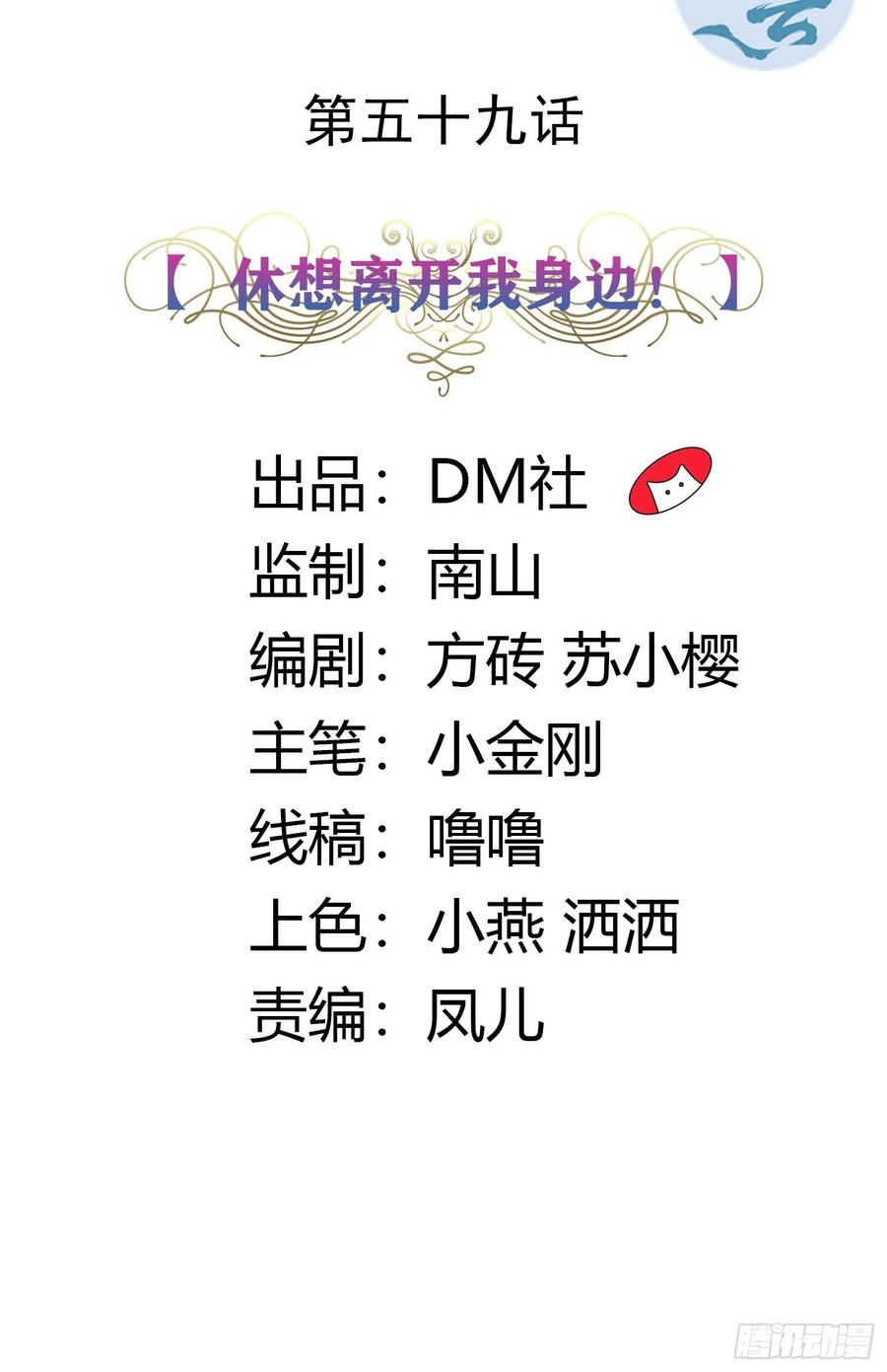 59话 休想离开我身边！-第61话