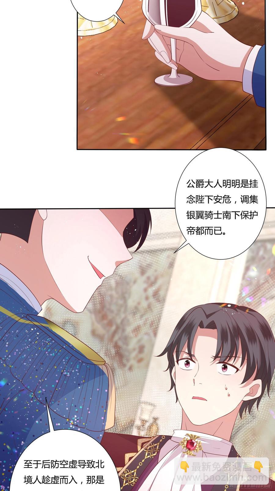 65话 又勾搭了一个狐狸精？-第67话