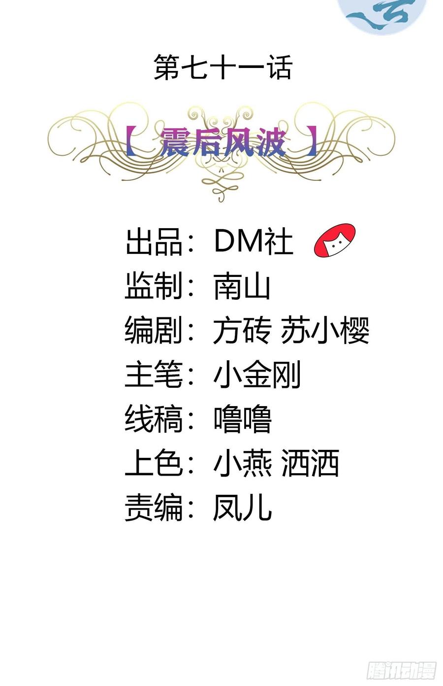 71话 震后余波-第73话