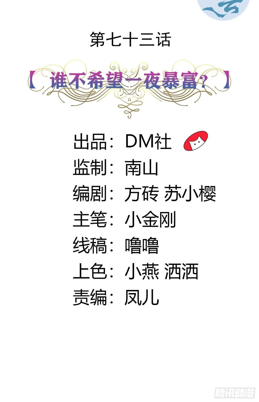 73话 谁不希望一夜暴富？-第75话