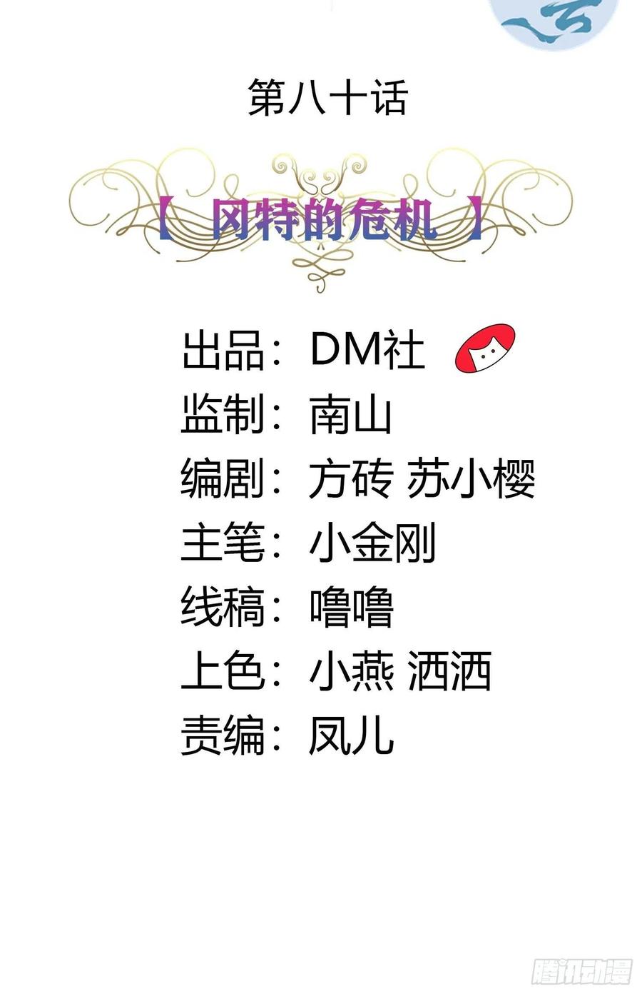 80话 冈特的危机-第77话