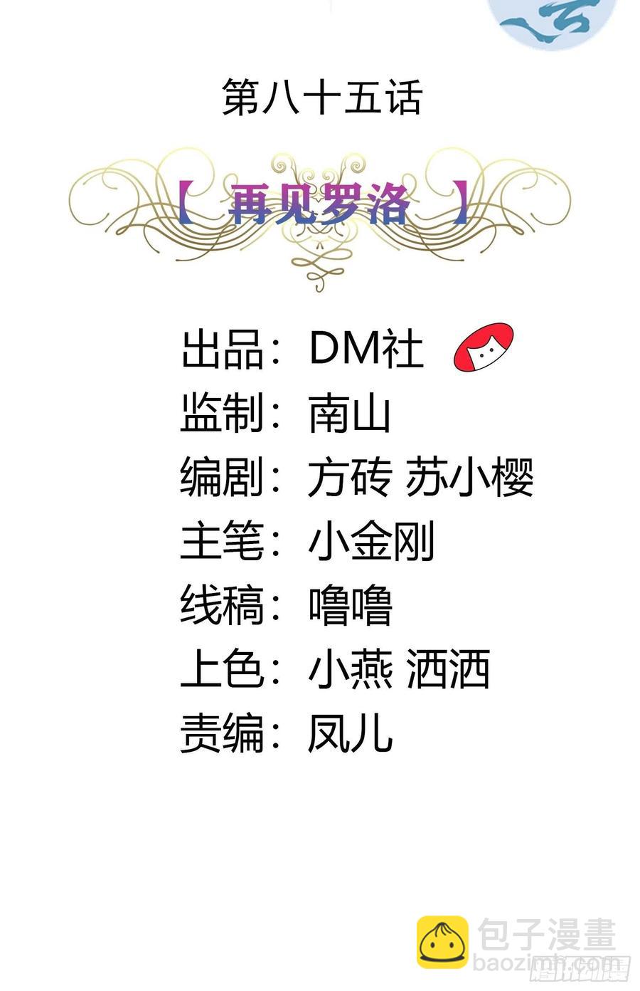 85话 再见罗洛-第85话