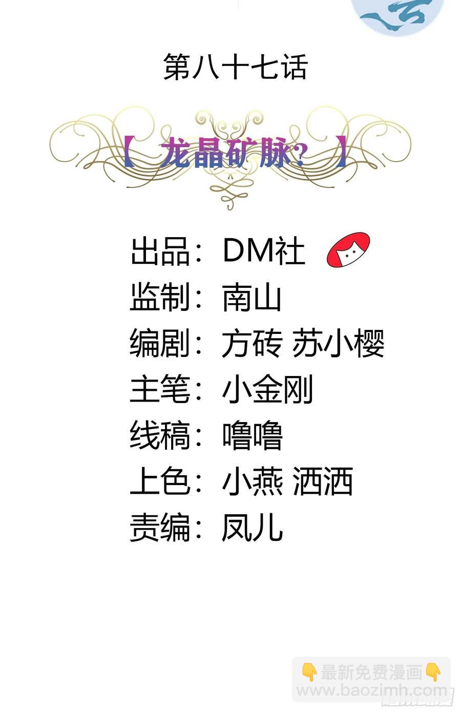 87话 龙晶矿脉？-第87话