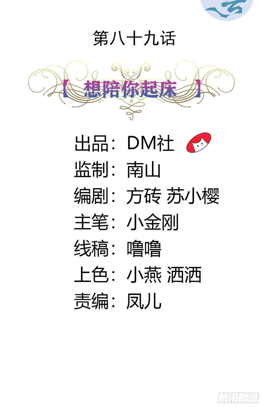 89话 想陪你起床-第89话