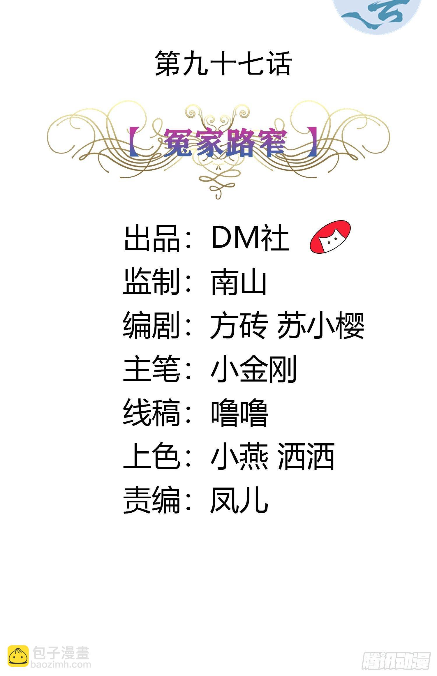 97话 冤家路窄-第97话