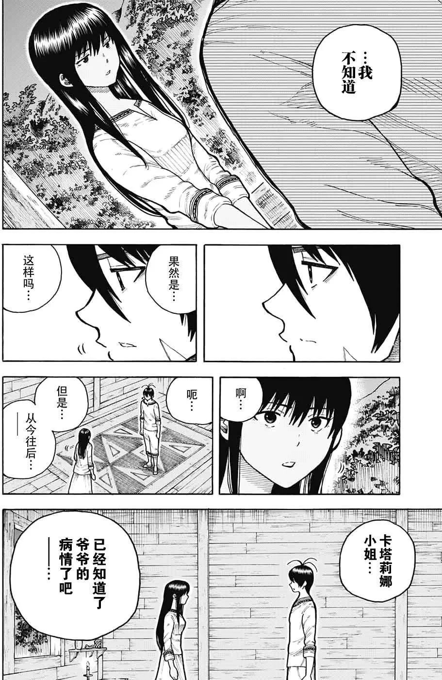 传说中勇者的结婚活动 - 第07回(1/2) - 6