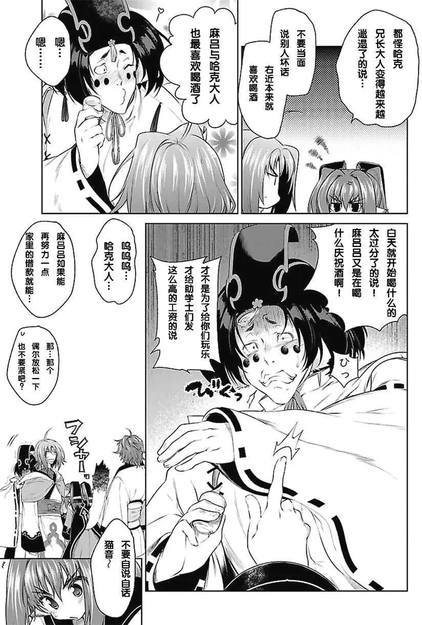 傳頌之物 虛僞的假面 - 第03回 - 1