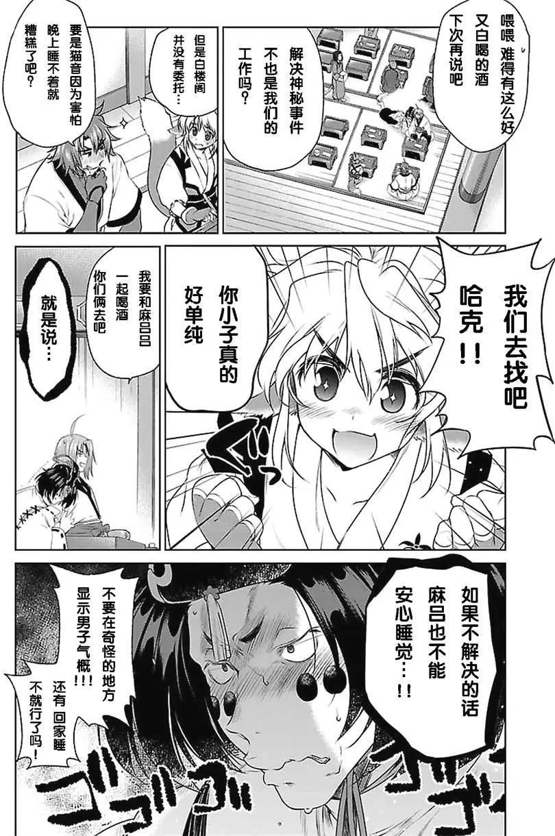 傳頌之物 虛僞的假面 - 第03回 - 6
