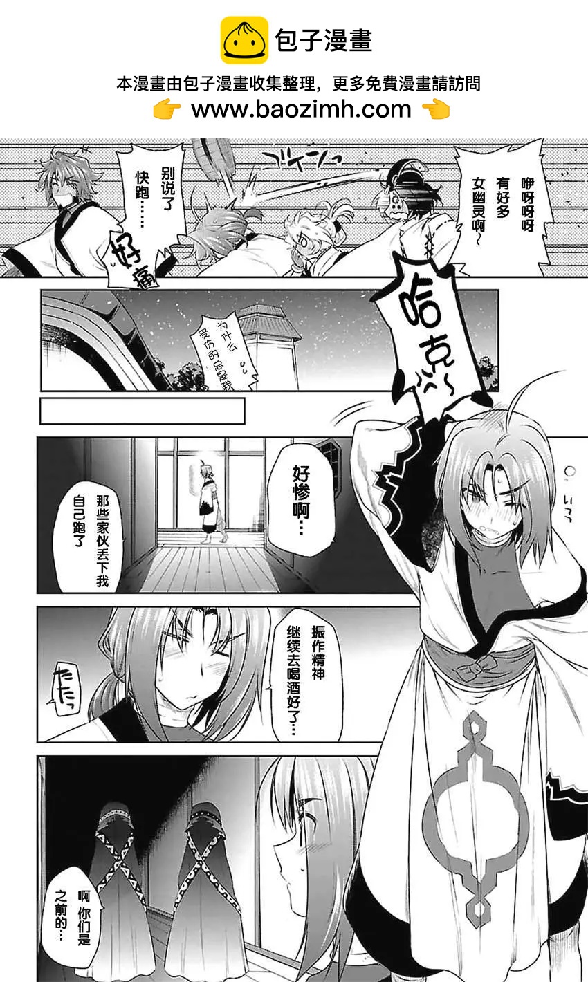 傳頌之物 虛僞的假面 - 第03回 - 5