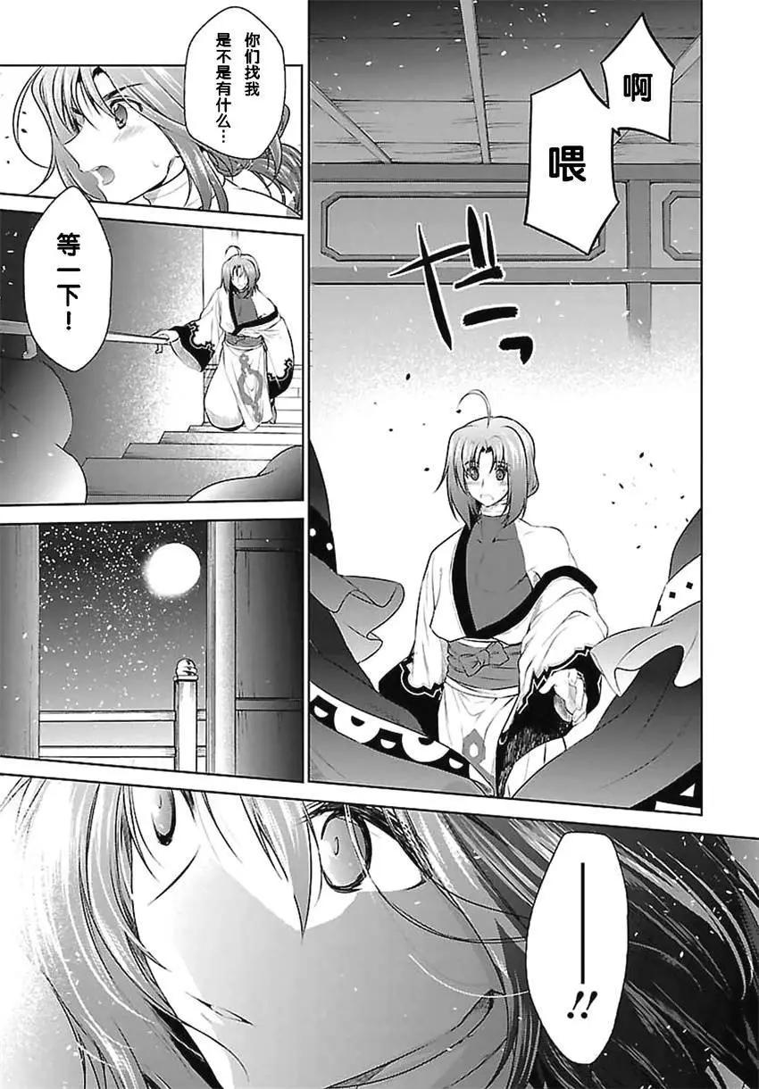 傳頌之物 虛僞的假面 - 第03回 - 6