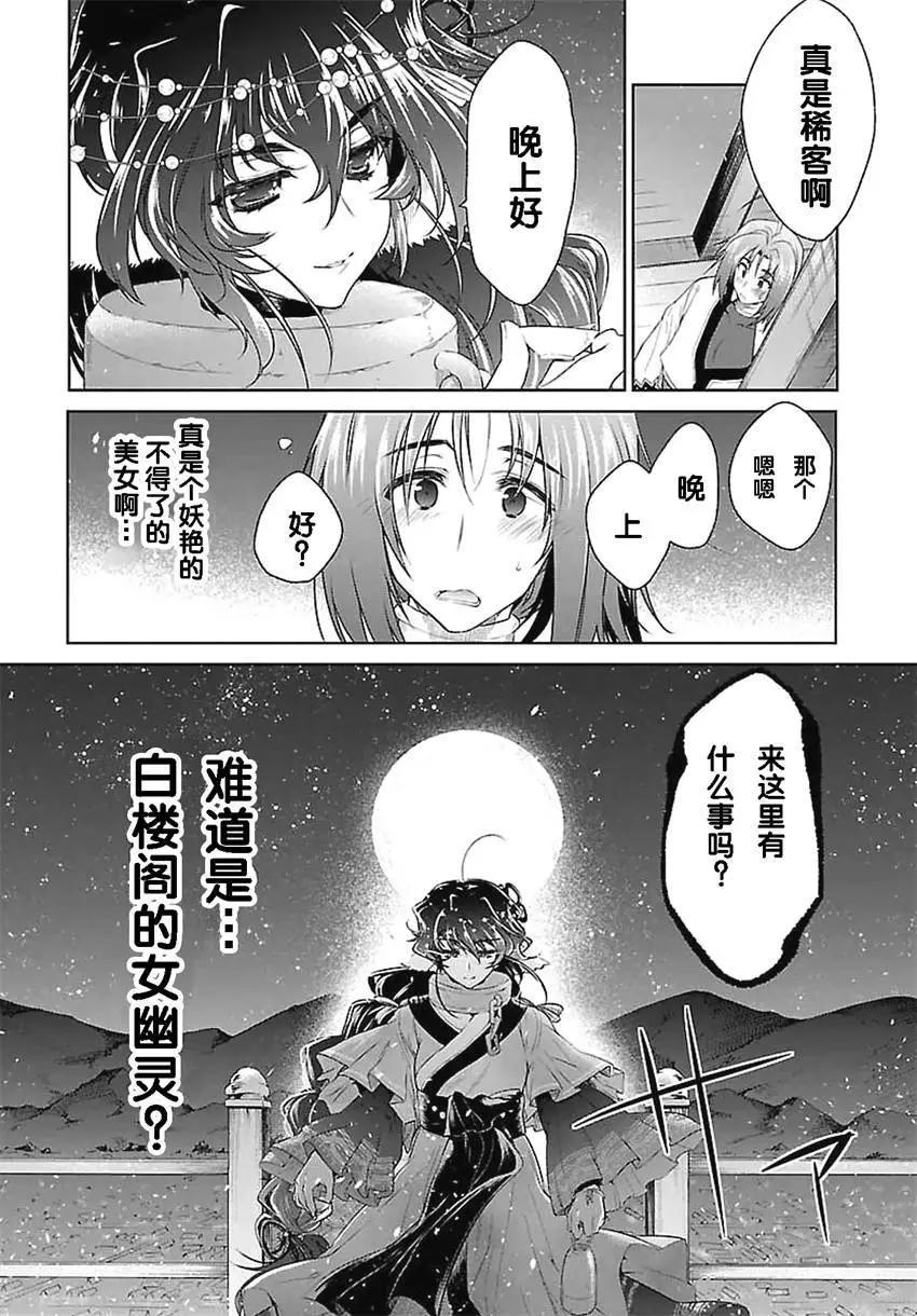 傳頌之物 虛僞的假面 - 第03回 - 1