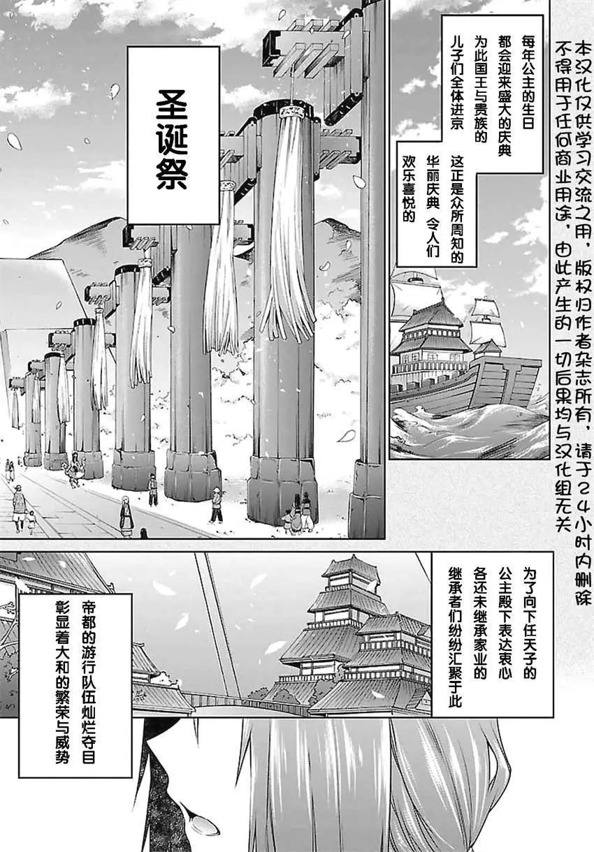 傳頌之物 虛僞的假面 - 第03回 - 3