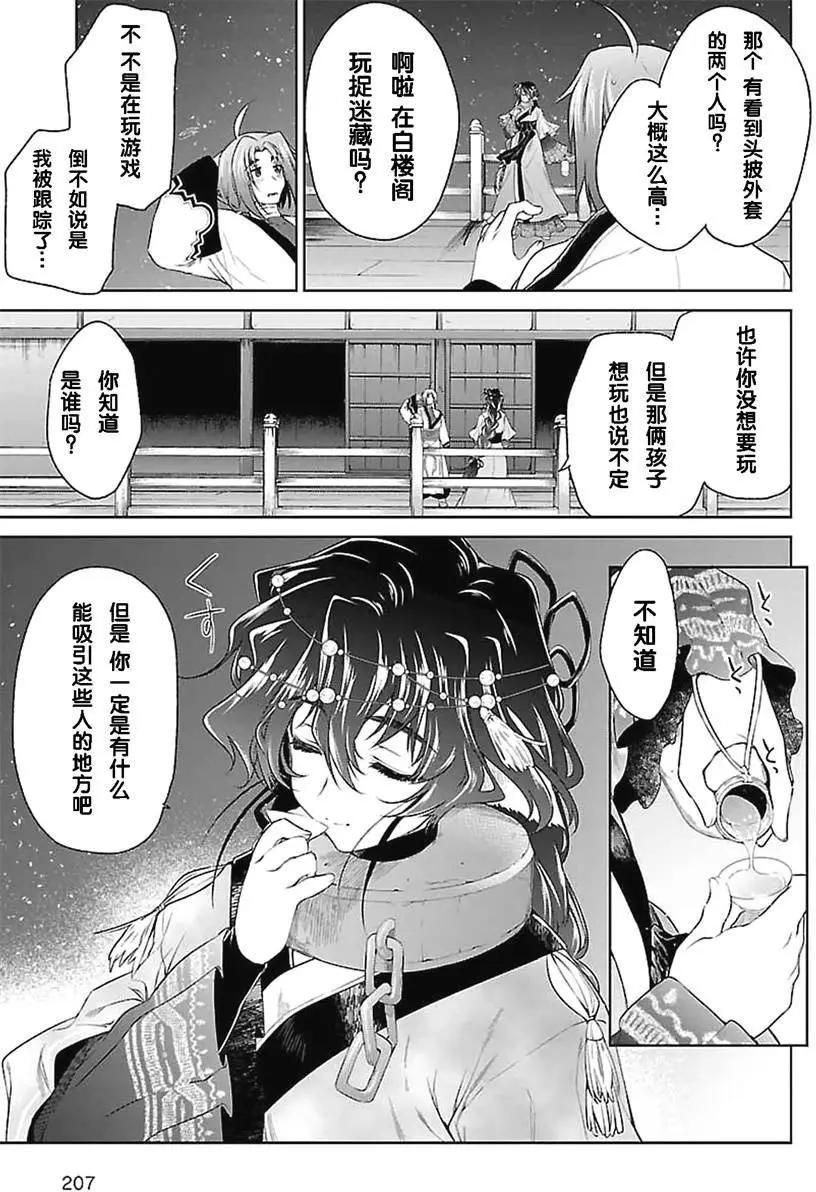 傳頌之物 虛僞的假面 - 第03回 - 2