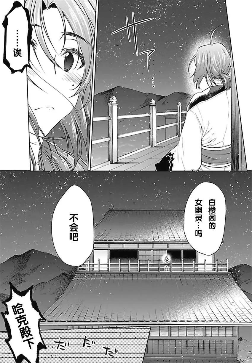 傳頌之物 虛僞的假面 - 第03回 - 6