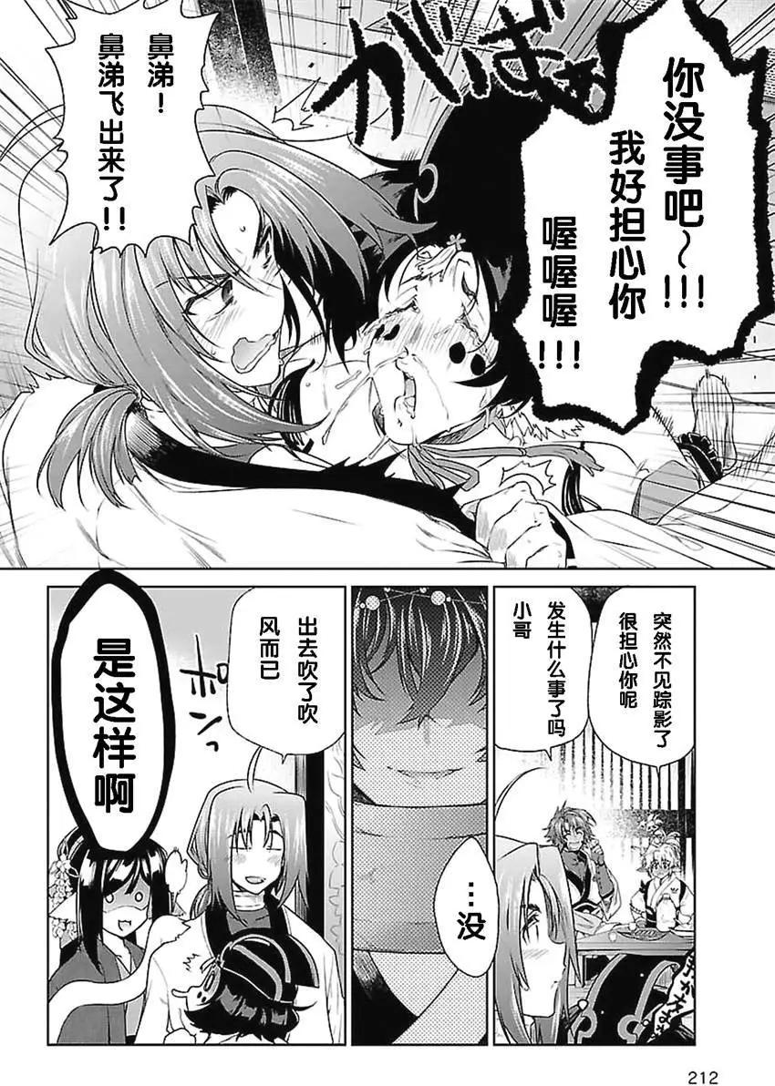 傳頌之物 虛僞的假面 - 第03回 - 7